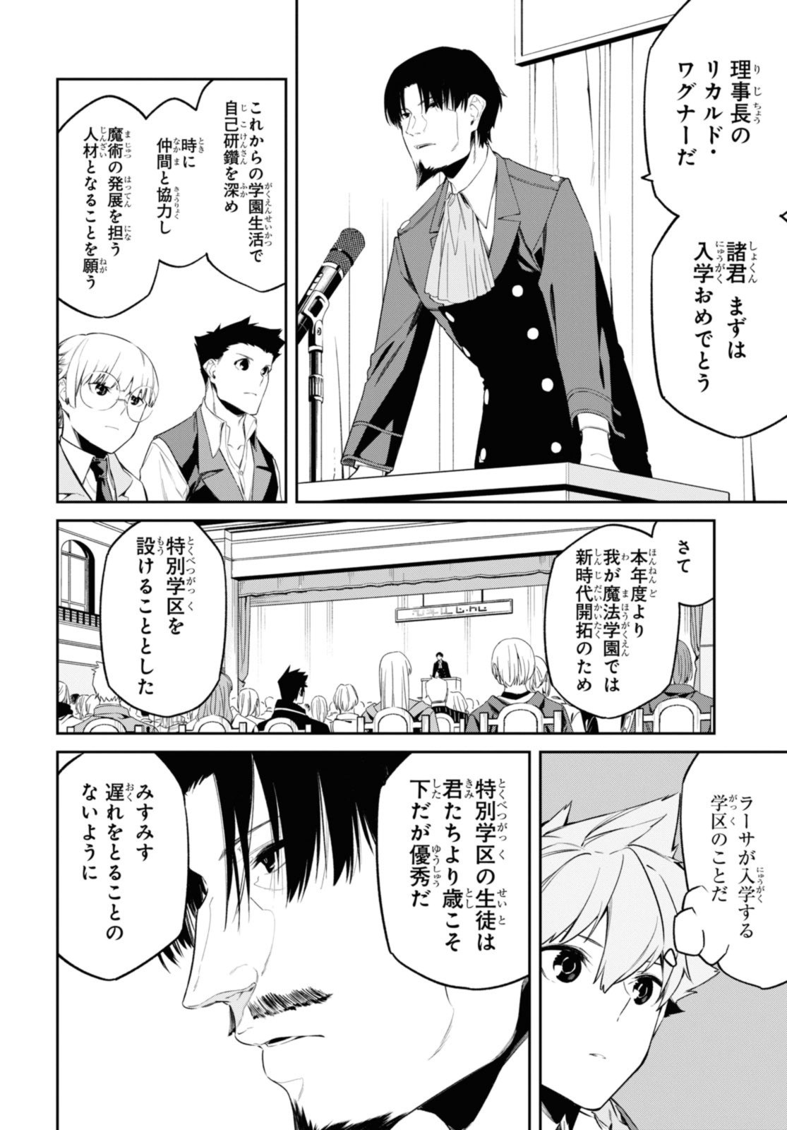 Maryoku 0 de Saikyou no Daikenja ~Sore wa Mahou dewa Nai, Butsuri da!~ - Chapter 37.2 - Page 3