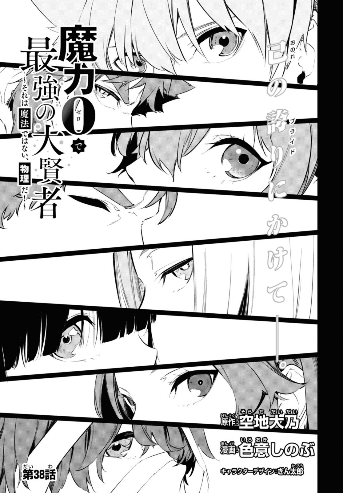 Maryoku 0 de Saikyou no Daikenja ~Sore wa Mahou dewa Nai, Butsuri da!~ - Chapter 38.1 - Page 3