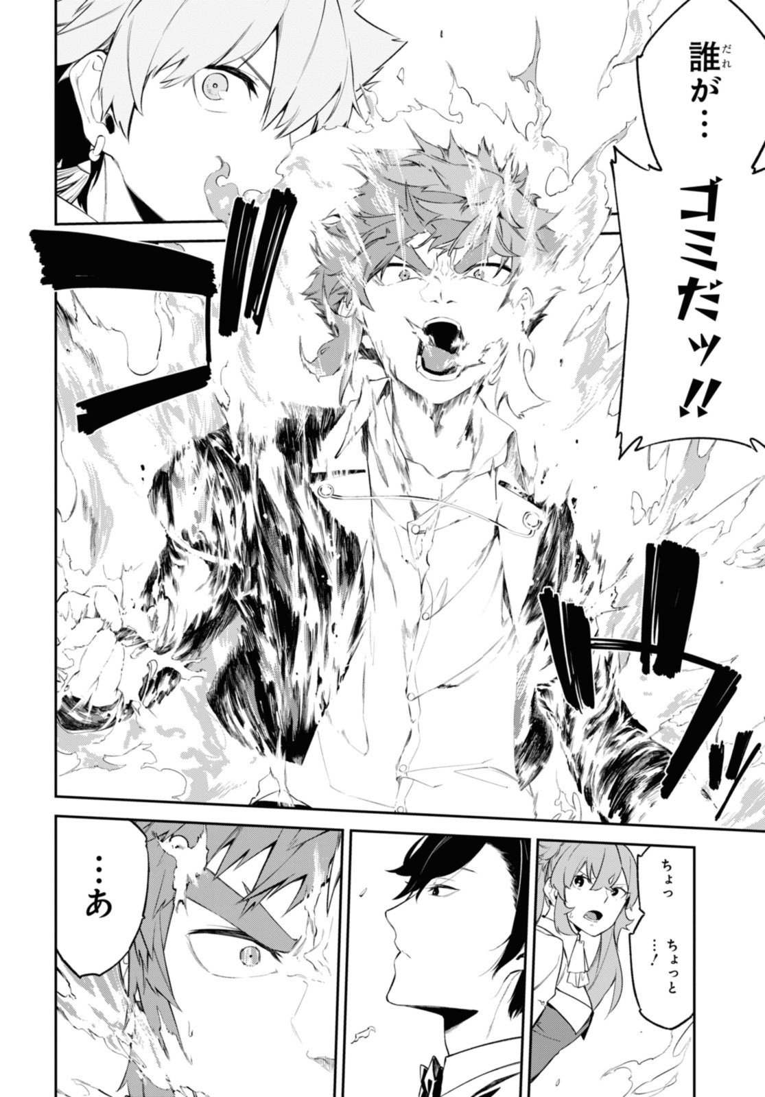 Maryoku 0 de Saikyou no Daikenja ~Sore wa Mahou dewa Nai, Butsuri da!~ - Chapter 38.1 - Page 4