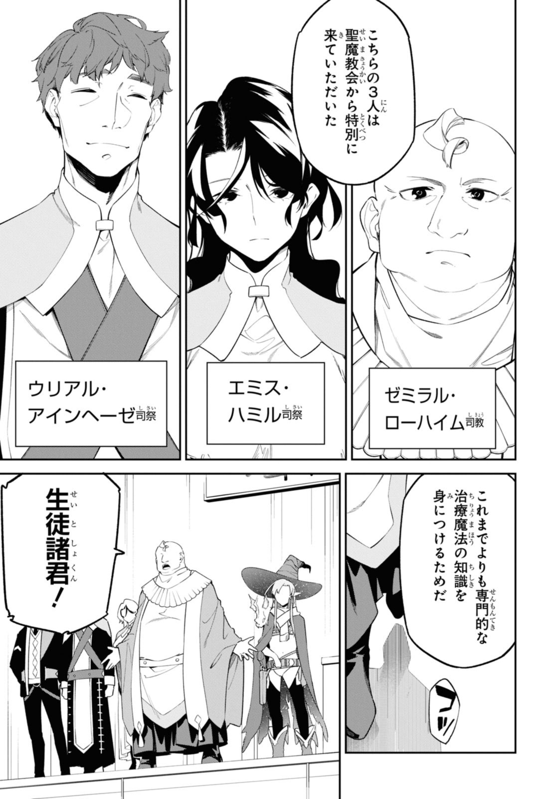 Maryoku 0 de Saikyou no Daikenja ~Sore wa Mahou dewa Nai, Butsuri da!~ - Chapter 38.2 - Page 10
