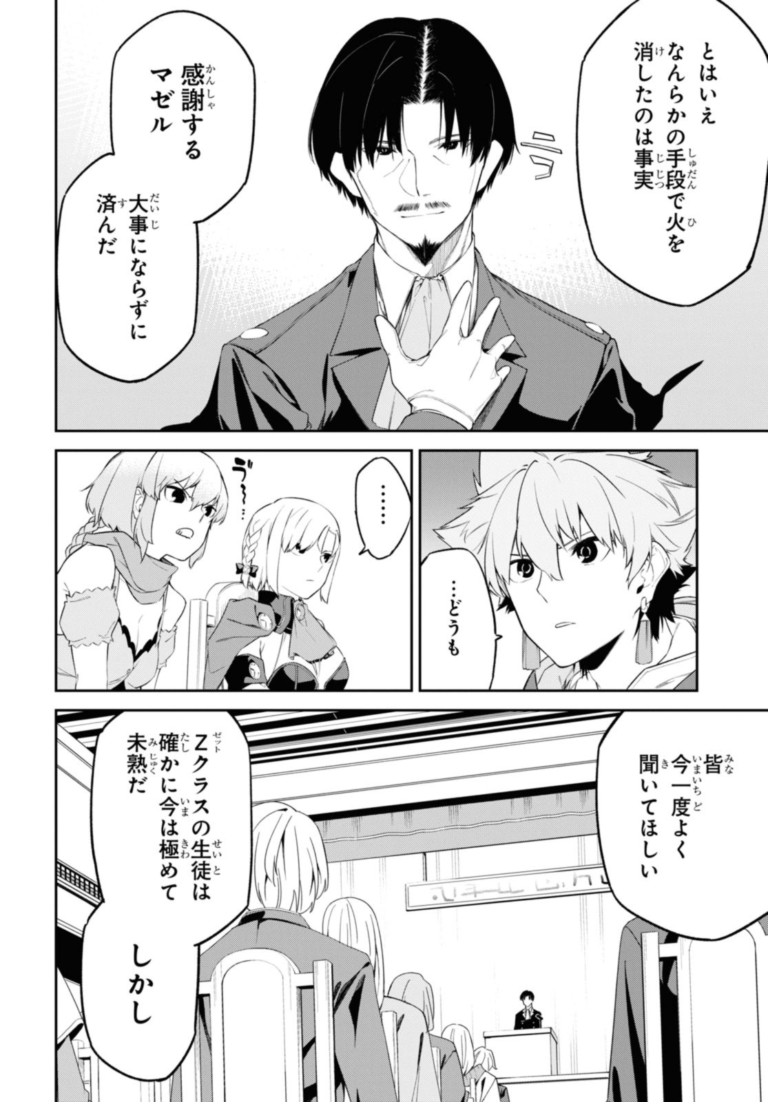 Maryoku 0 de Saikyou no Daikenja ~Sore wa Mahou dewa Nai, Butsuri da!~ - Chapter 38.2 - Page 3