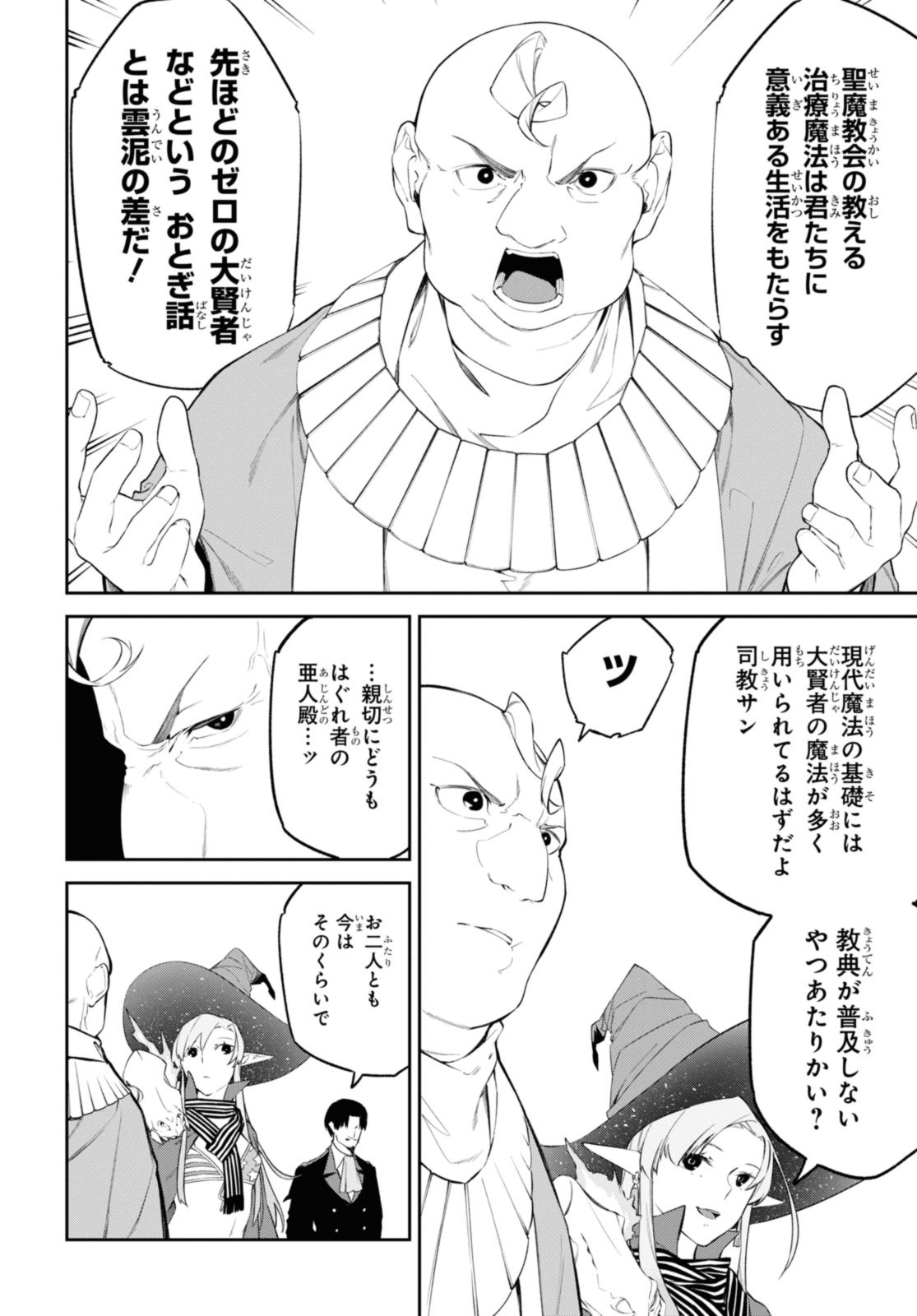 Maryoku 0 de Saikyou no Daikenja ~Sore wa Mahou dewa Nai, Butsuri da!~ - Chapter 38.3 - Page 1
