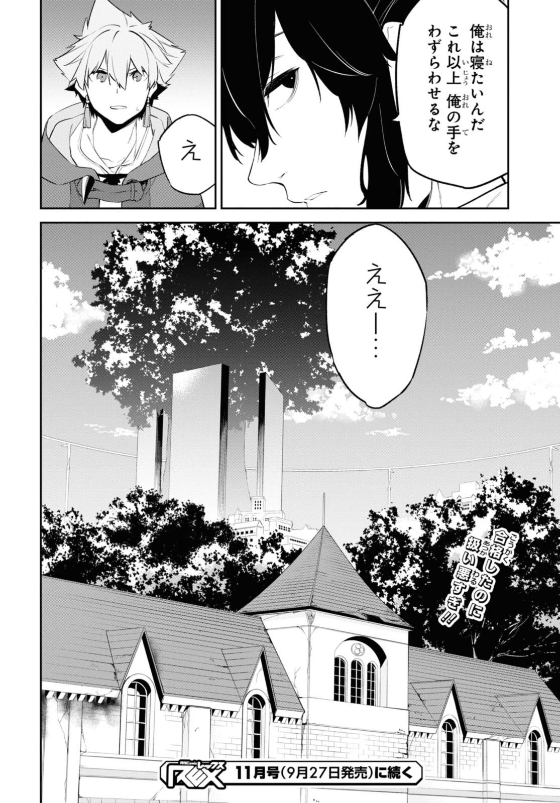 Maryoku 0 de Saikyou no Daikenja ~Sore wa Mahou dewa Nai, Butsuri da!~ - Chapter 38.3 - Page 11