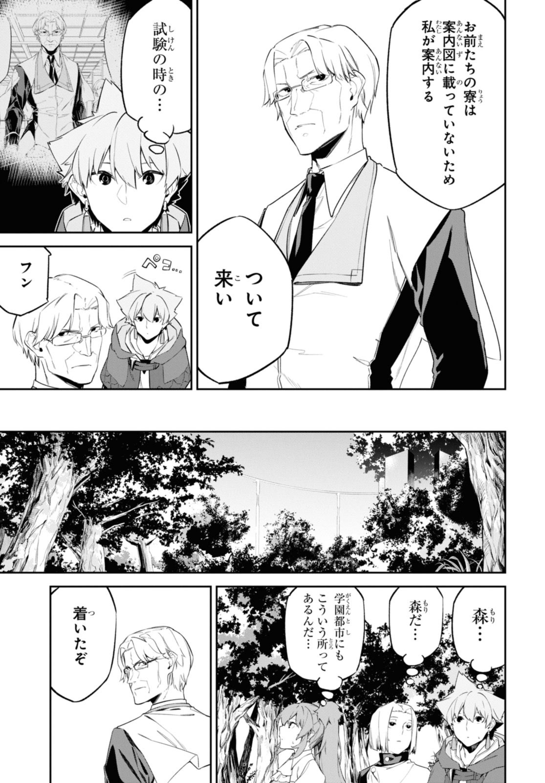 Maryoku 0 de Saikyou no Daikenja ~Sore wa Mahou dewa Nai, Butsuri da!~ - Chapter 38.3 - Page 4
