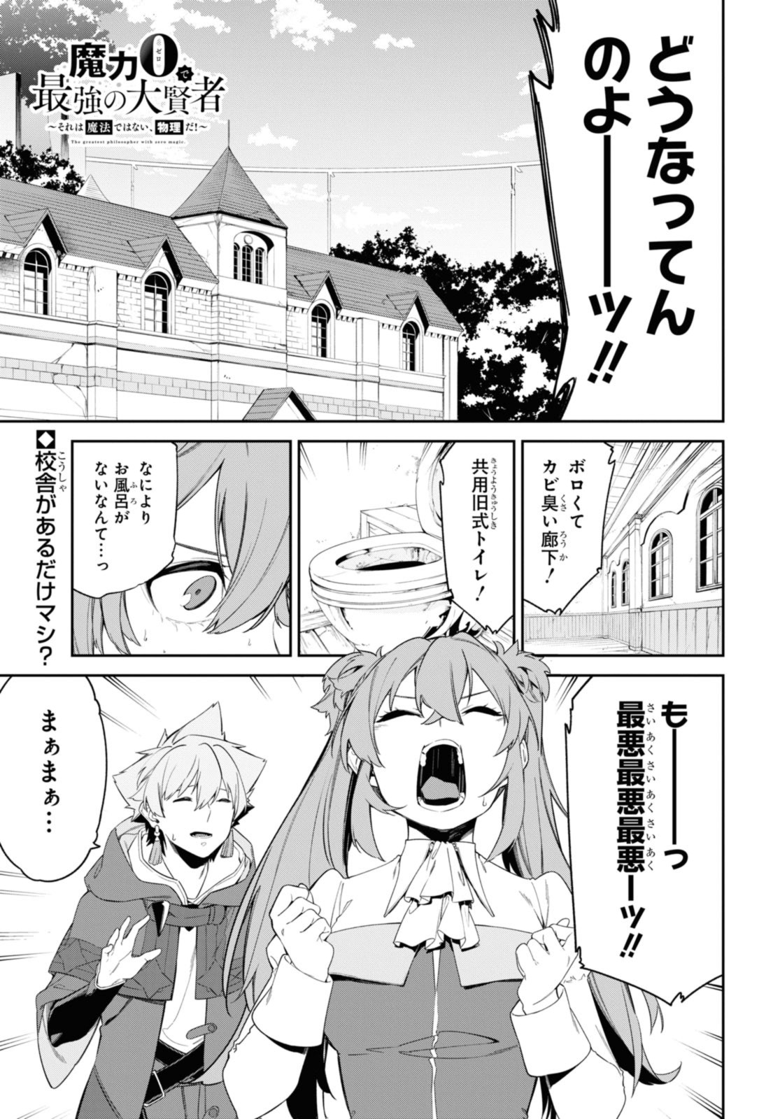 Maryoku 0 de Saikyou no Daikenja ~Sore wa Mahou dewa Nai, Butsuri da!~ - Chapter 39.1 - Page 1