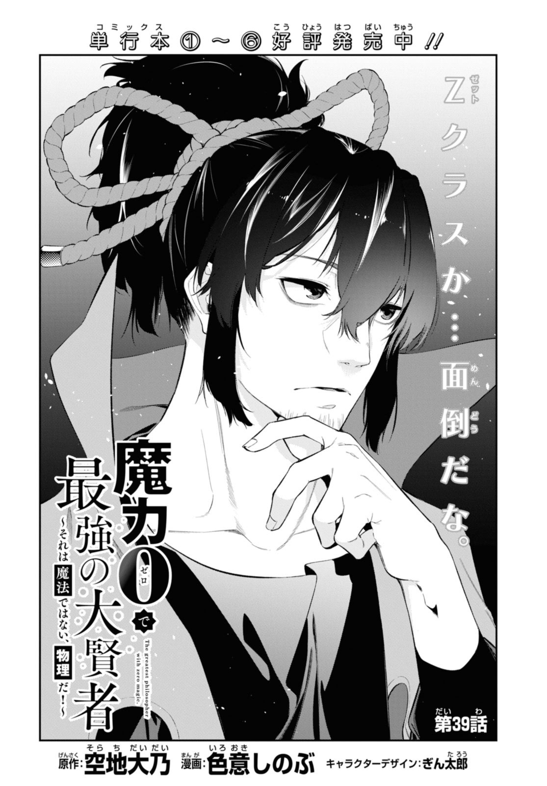 Maryoku 0 de Saikyou no Daikenja ~Sore wa Mahou dewa Nai, Butsuri da!~ - Chapter 39.1 - Page 2