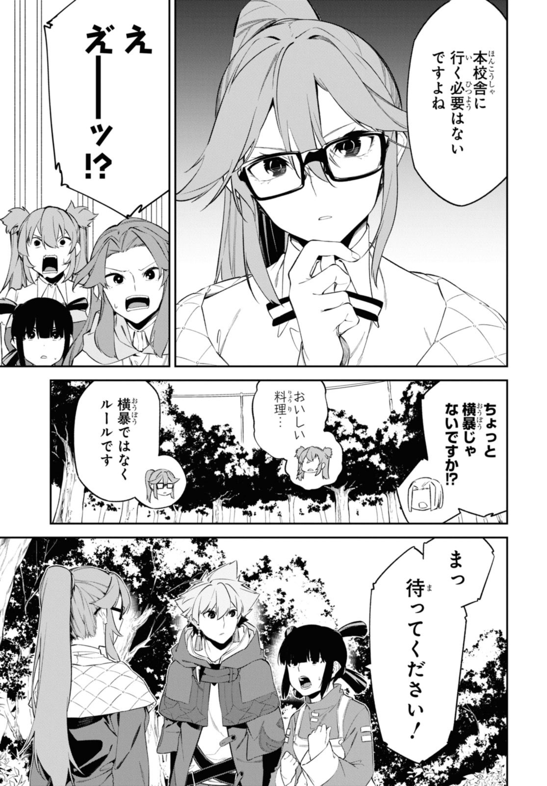 Maryoku 0 de Saikyou no Daikenja ~Sore wa Mahou dewa Nai, Butsuri da!~ - Chapter 39.2 - Page 5