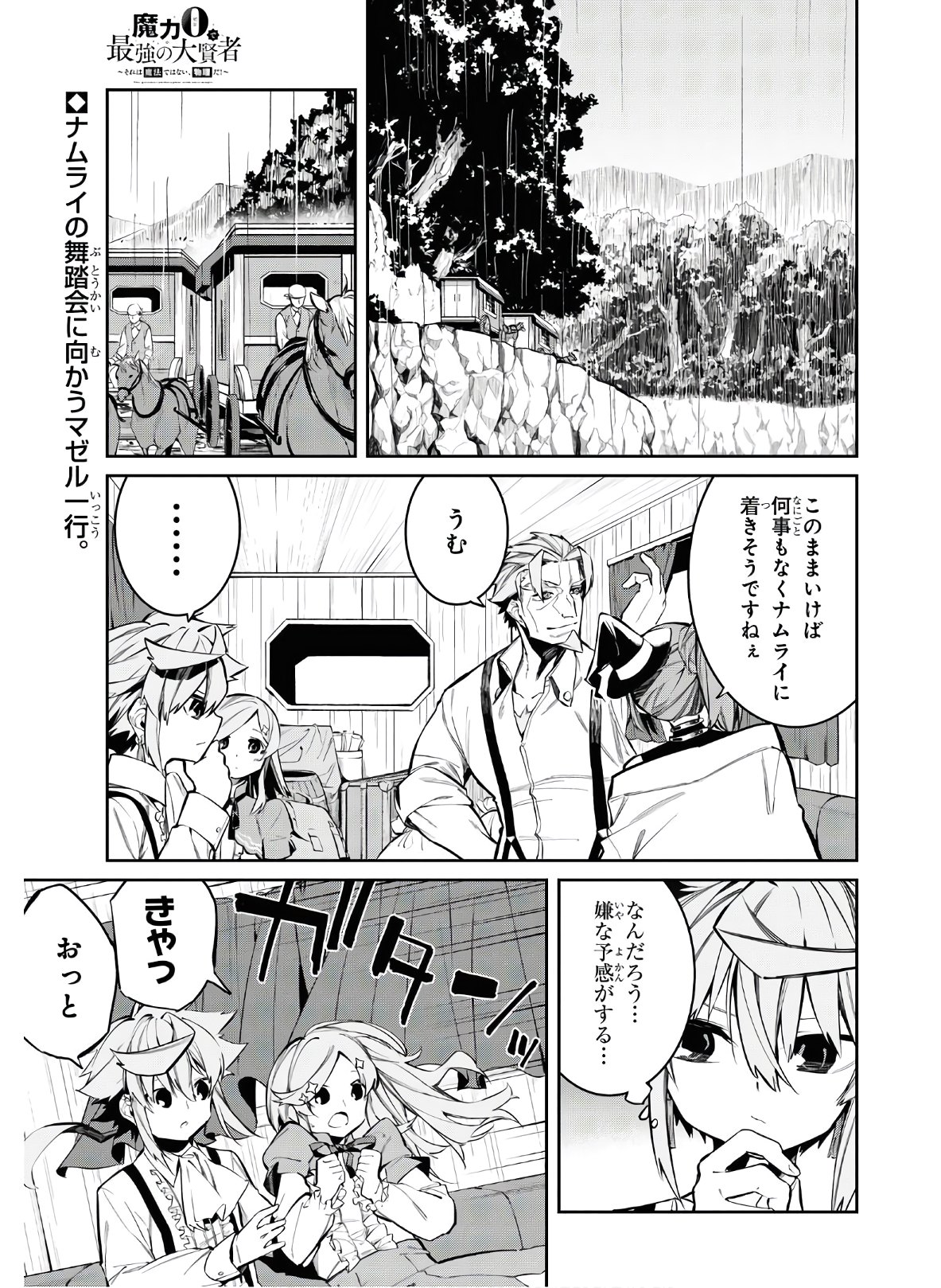 Maryoku 0 de Saikyou no Daikenja ~Sore wa Mahou dewa Nai, Butsuri da!~ - Chapter 4 - Page 1