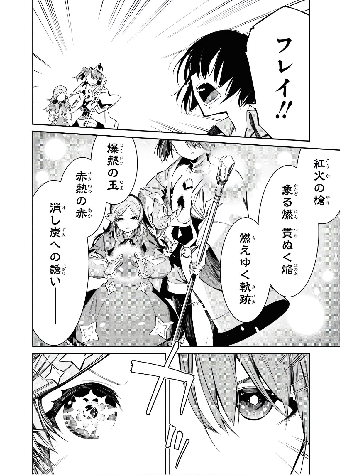 Maryoku 0 de Saikyou no Daikenja ~Sore wa Mahou dewa Nai, Butsuri da!~ - Chapter 4 - Page 10