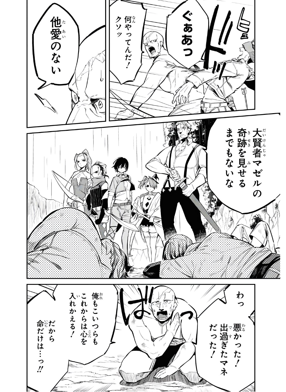 Maryoku 0 de Saikyou no Daikenja ~Sore wa Mahou dewa Nai, Butsuri da!~ - Chapter 4 - Page 12