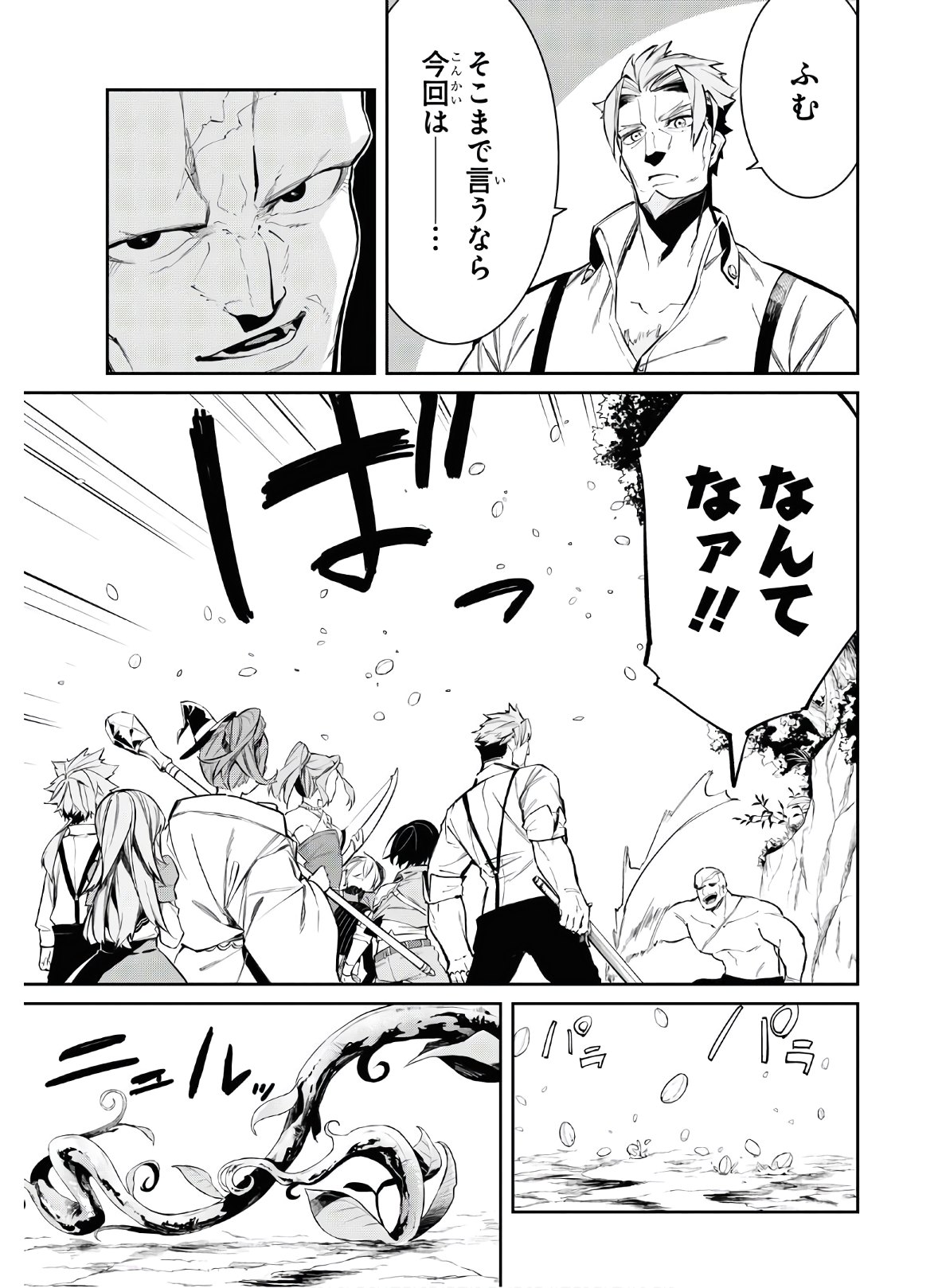 Maryoku 0 de Saikyou no Daikenja ~Sore wa Mahou dewa Nai, Butsuri da!~ - Chapter 4 - Page 13