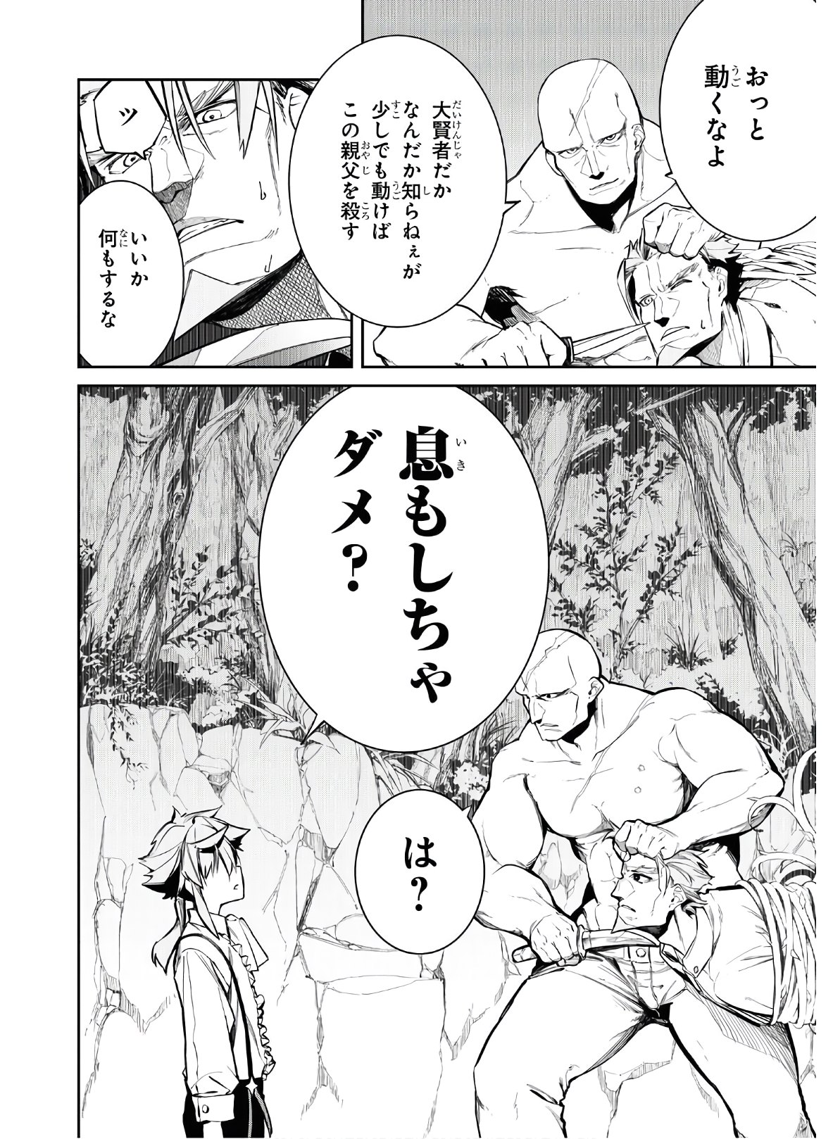 Maryoku 0 de Saikyou no Daikenja ~Sore wa Mahou dewa Nai, Butsuri da!~ - Chapter 4 - Page 18