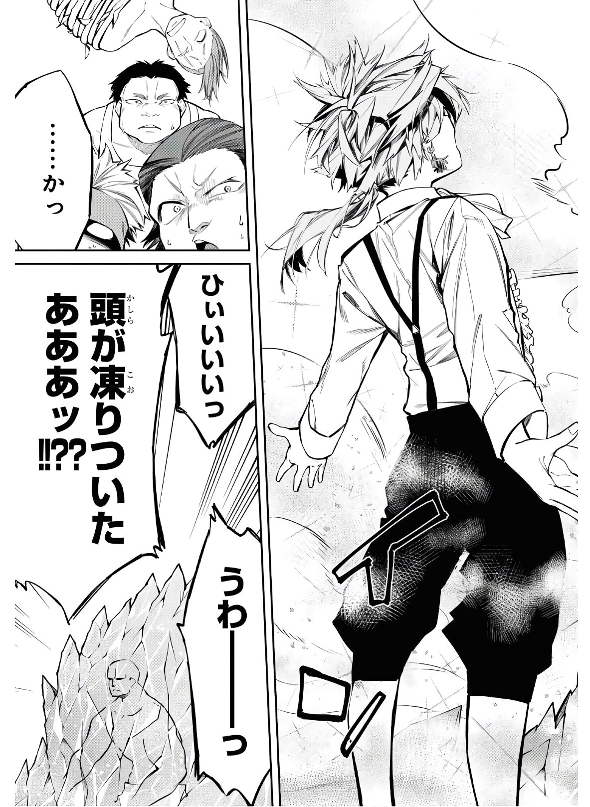 Maryoku 0 de Saikyou no Daikenja ~Sore wa Mahou dewa Nai, Butsuri da!~ - Chapter 4 - Page 23