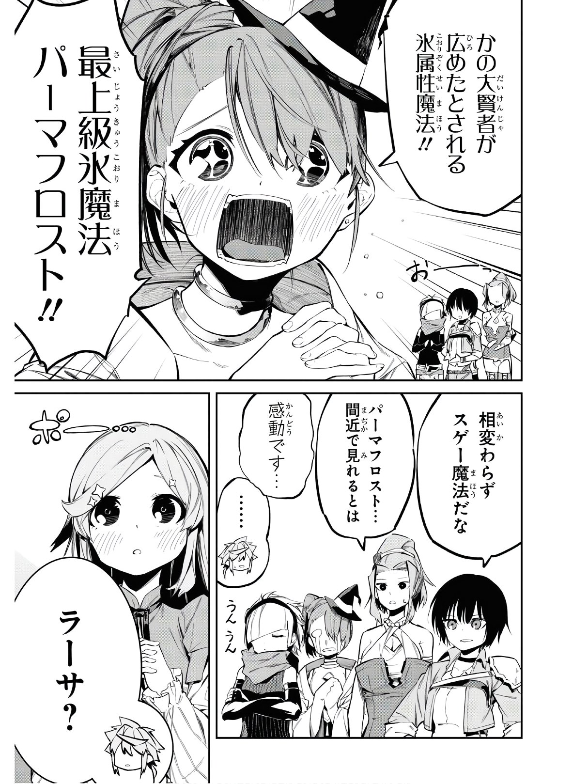 Maryoku 0 de Saikyou no Daikenja ~Sore wa Mahou dewa Nai, Butsuri da!~ - Chapter 4 - Page 25