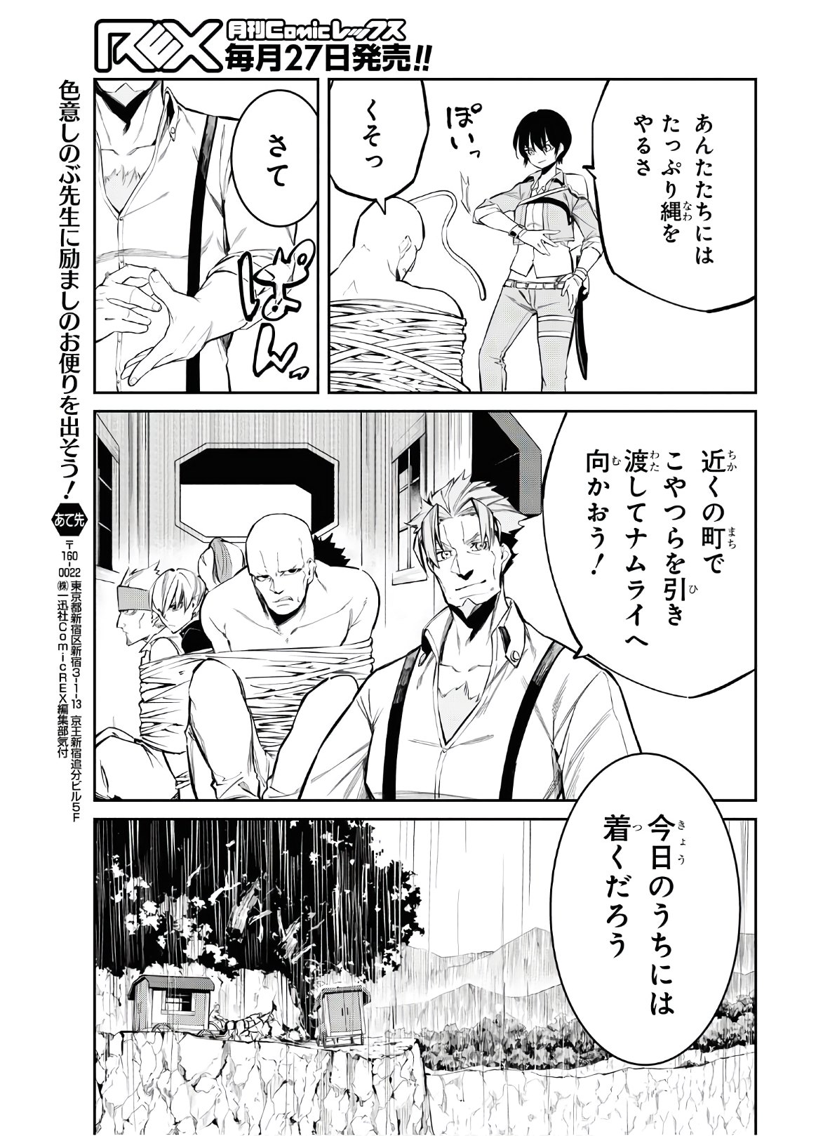 Maryoku 0 de Saikyou no Daikenja ~Sore wa Mahou dewa Nai, Butsuri da!~ - Chapter 4 - Page 27