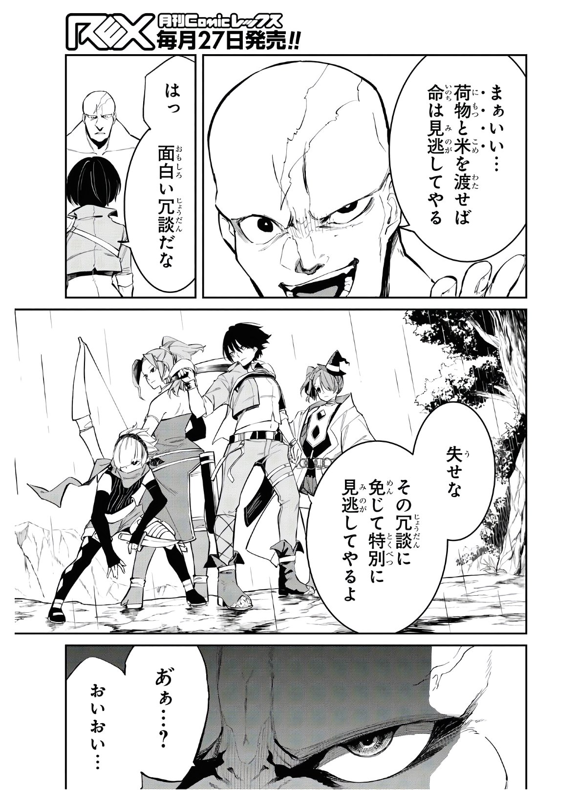 Maryoku 0 de Saikyou no Daikenja ~Sore wa Mahou dewa Nai, Butsuri da!~ - Chapter 4 - Page 5