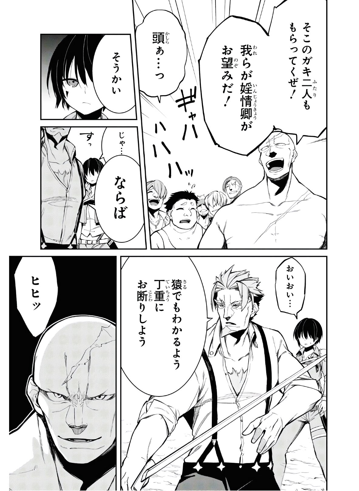 Maryoku 0 de Saikyou no Daikenja ~Sore wa Mahou dewa Nai, Butsuri da!~ - Chapter 4 - Page 7
