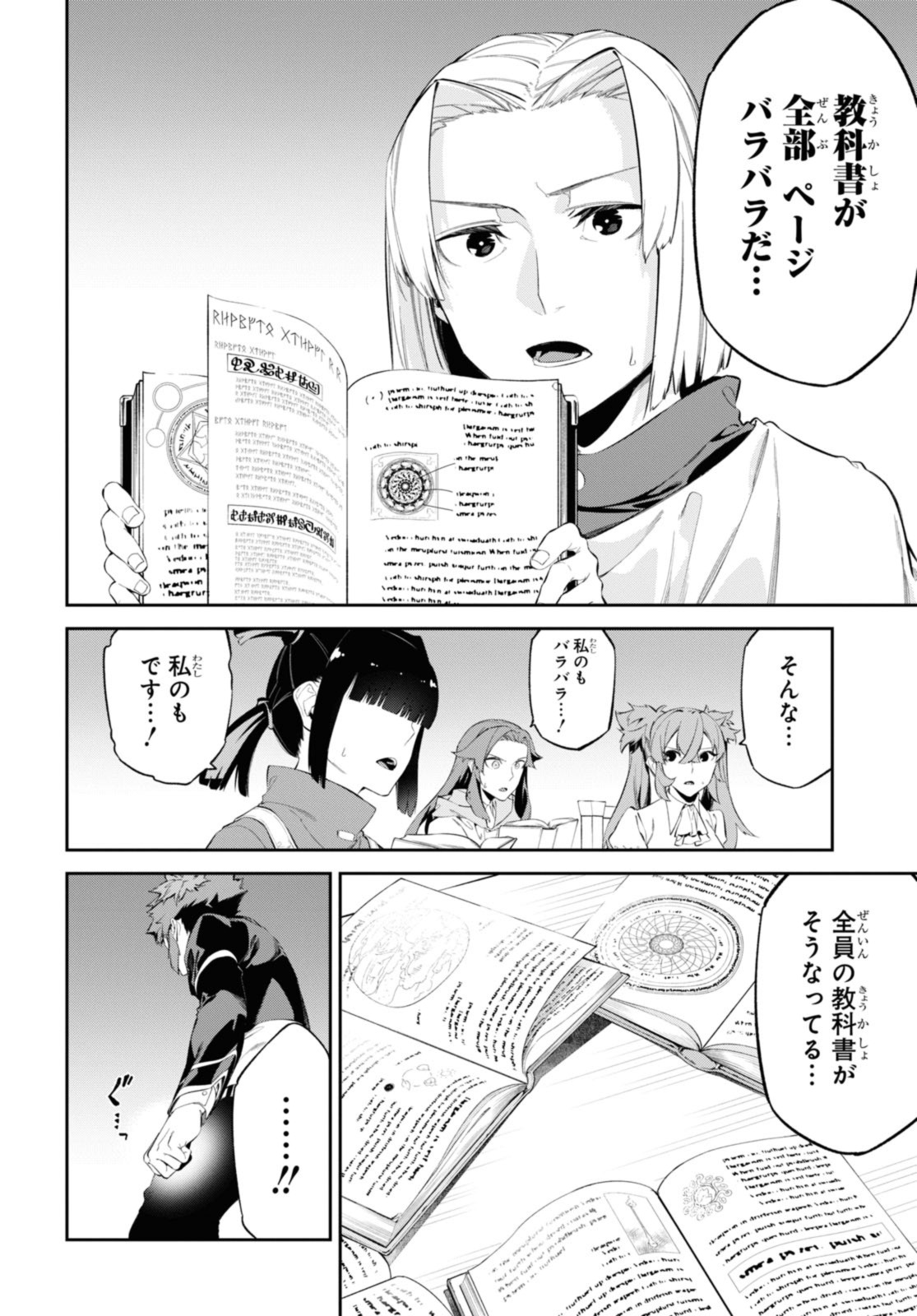 Maryoku 0 de Saikyou no Daikenja ~Sore wa Mahou dewa Nai, Butsuri da!~ - Chapter 40.2 - Page 14