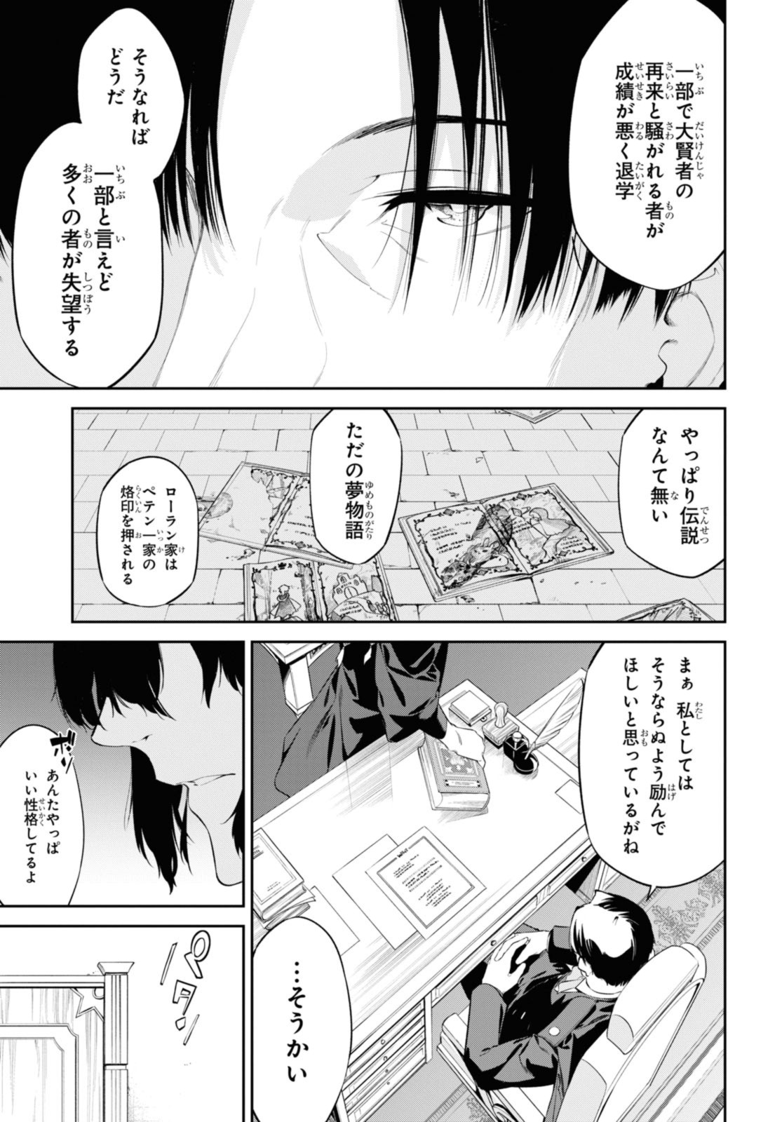 Maryoku 0 de Saikyou no Daikenja ~Sore wa Mahou dewa Nai, Butsuri da!~ - Chapter 41.2 - Page 1