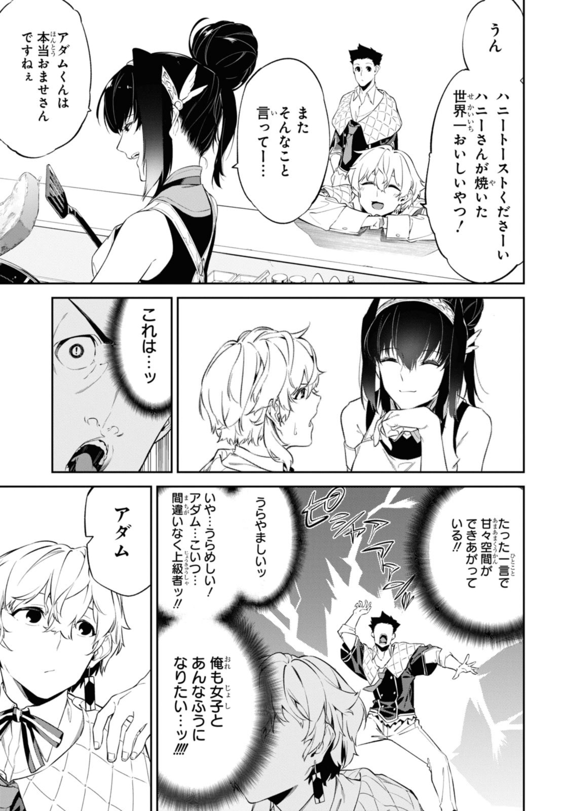 Maryoku 0 de Saikyou no Daikenja ~Sore wa Mahou dewa Nai, Butsuri da!~ - Chapter 41.2 - Page 11