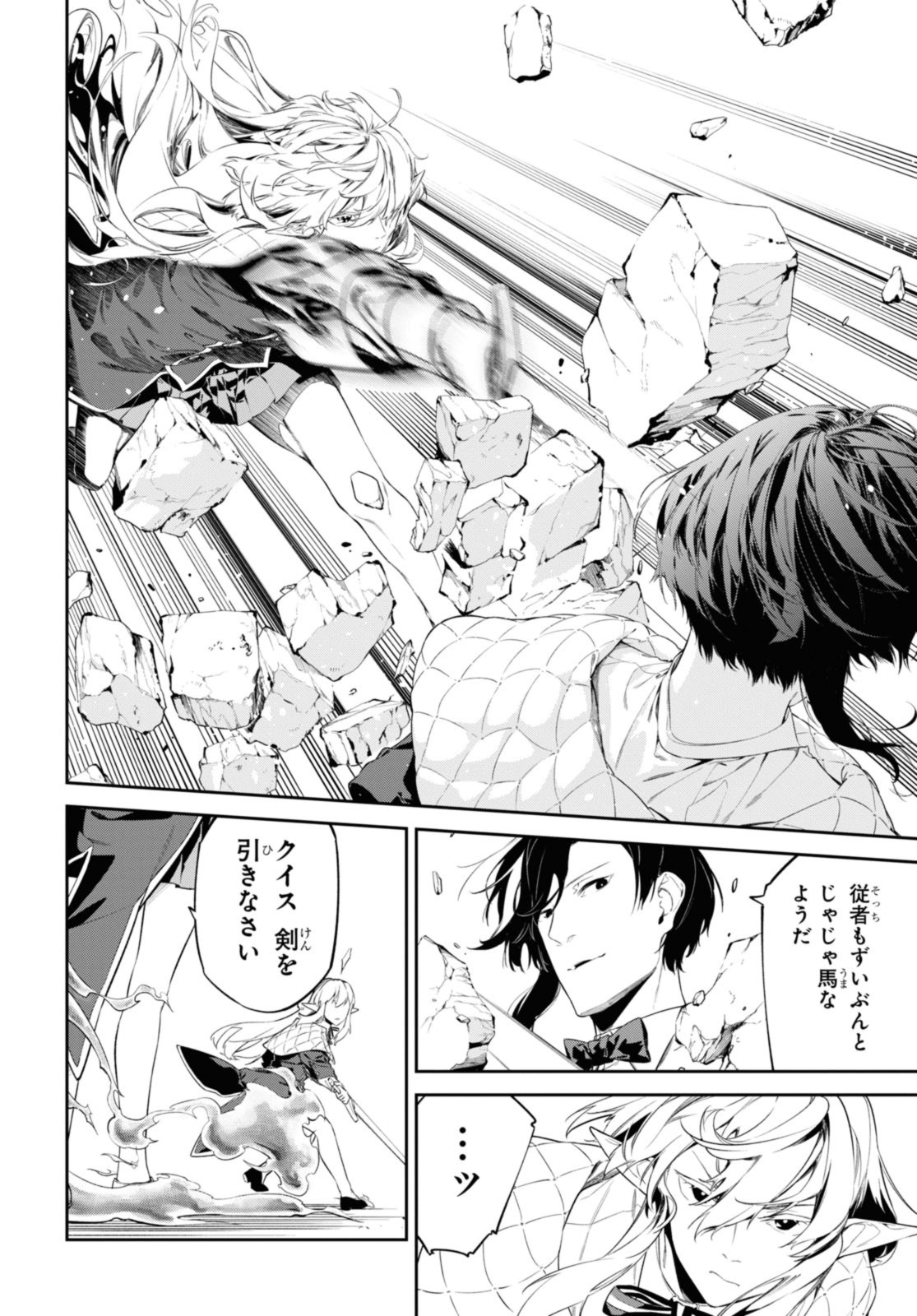Maryoku 0 de Saikyou no Daikenja ~Sore wa Mahou dewa Nai, Butsuri da!~ - Chapter 41.2 - Page 6