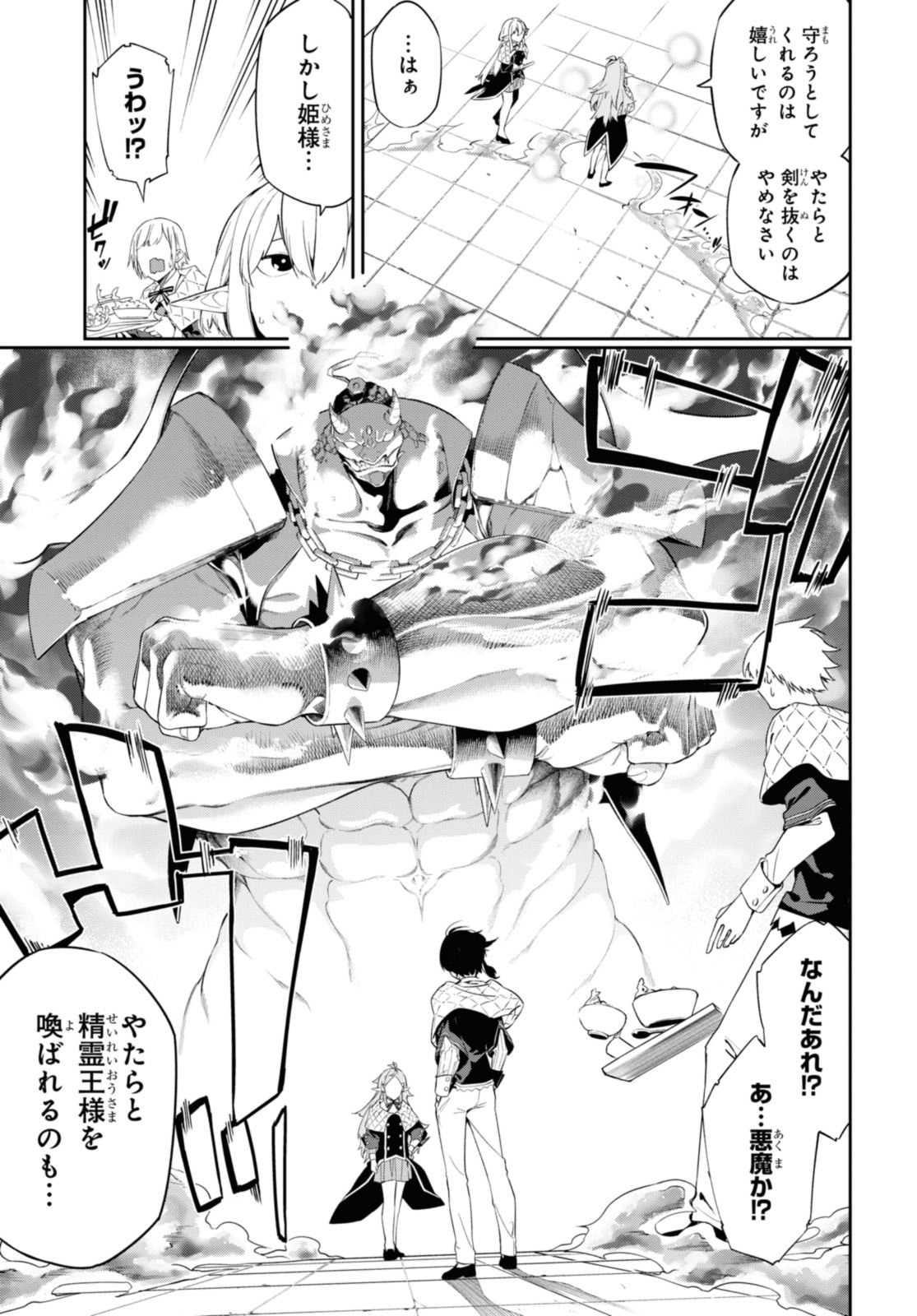 Maryoku 0 de Saikyou no Daikenja ~Sore wa Mahou dewa Nai, Butsuri da!~ - Chapter 41.2 - Page 7