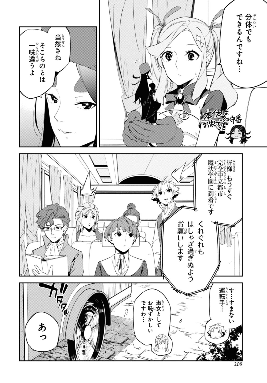 Maryoku 0 de Saikyou no Daikenja ~Sore wa Mahou dewa Nai, Butsuri da!~ - Chapter 42.1 - Page 10