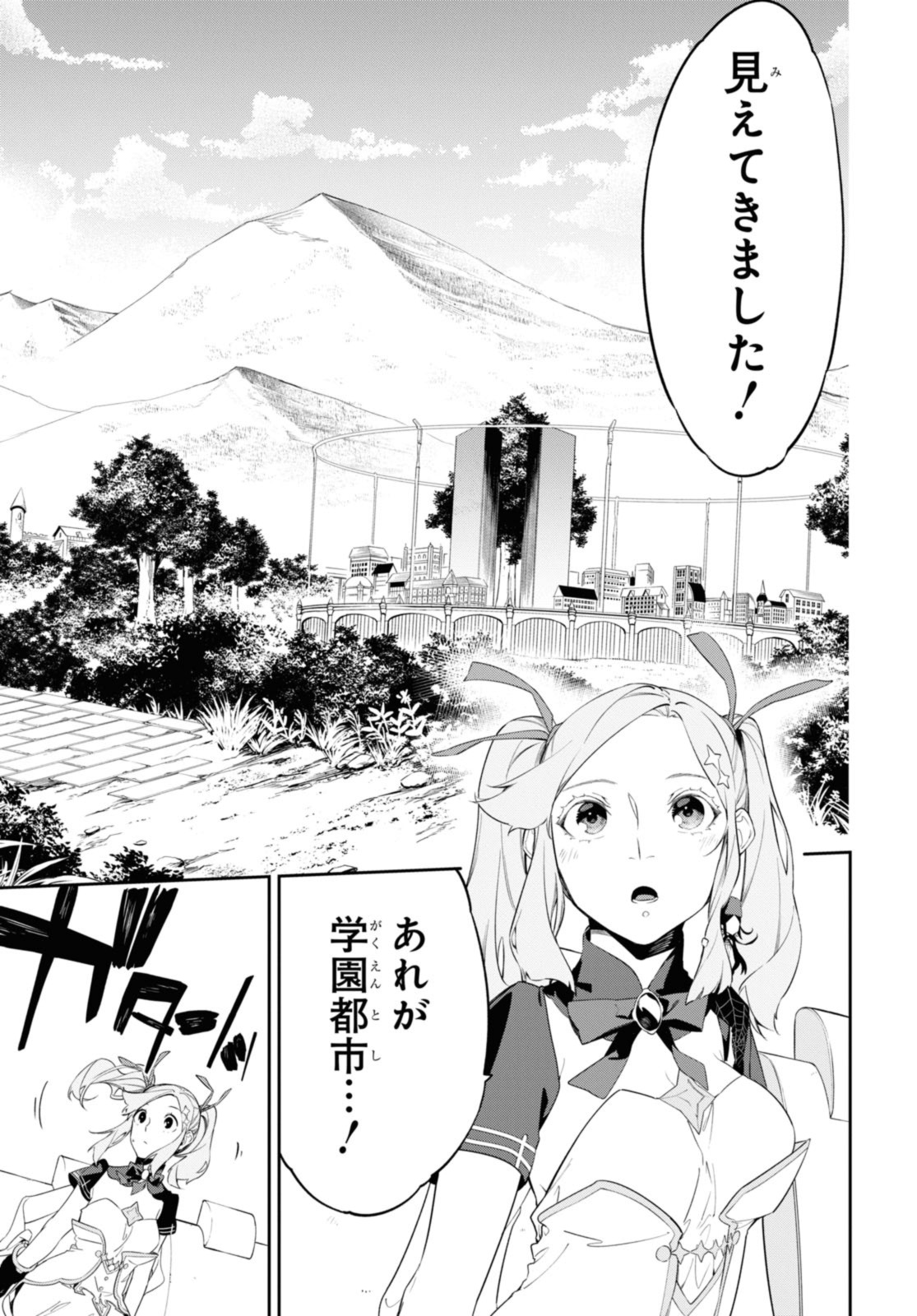 Maryoku 0 de Saikyou no Daikenja ~Sore wa Mahou dewa Nai, Butsuri da!~ - Chapter 42.1 - Page 11