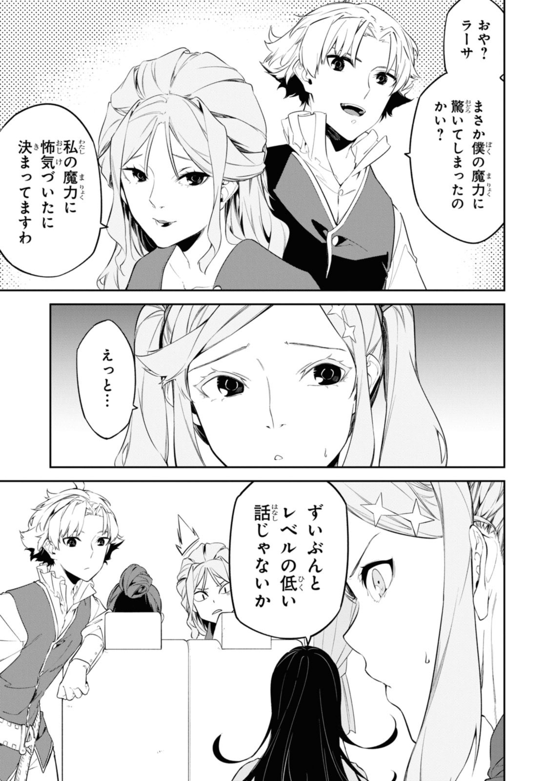 Maryoku 0 de Saikyou no Daikenja ~Sore wa Mahou dewa Nai, Butsuri da!~ - Chapter 42.1 - Page 7