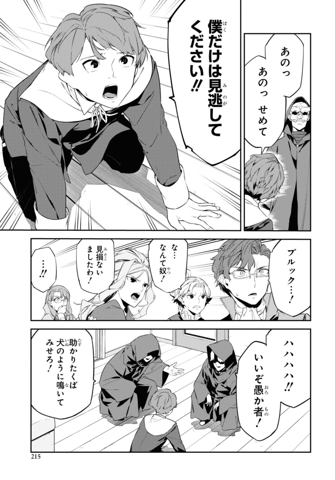 Maryoku 0 de Saikyou no Daikenja ~Sore wa Mahou dewa Nai, Butsuri da!~ - Chapter 42.2 - Page 3