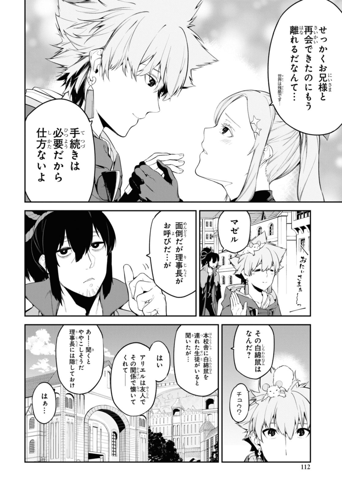 Maryoku 0 de Saikyou no Daikenja ~Sore wa Mahou dewa Nai, Butsuri da!~ - Chapter 45.1 - Page 4