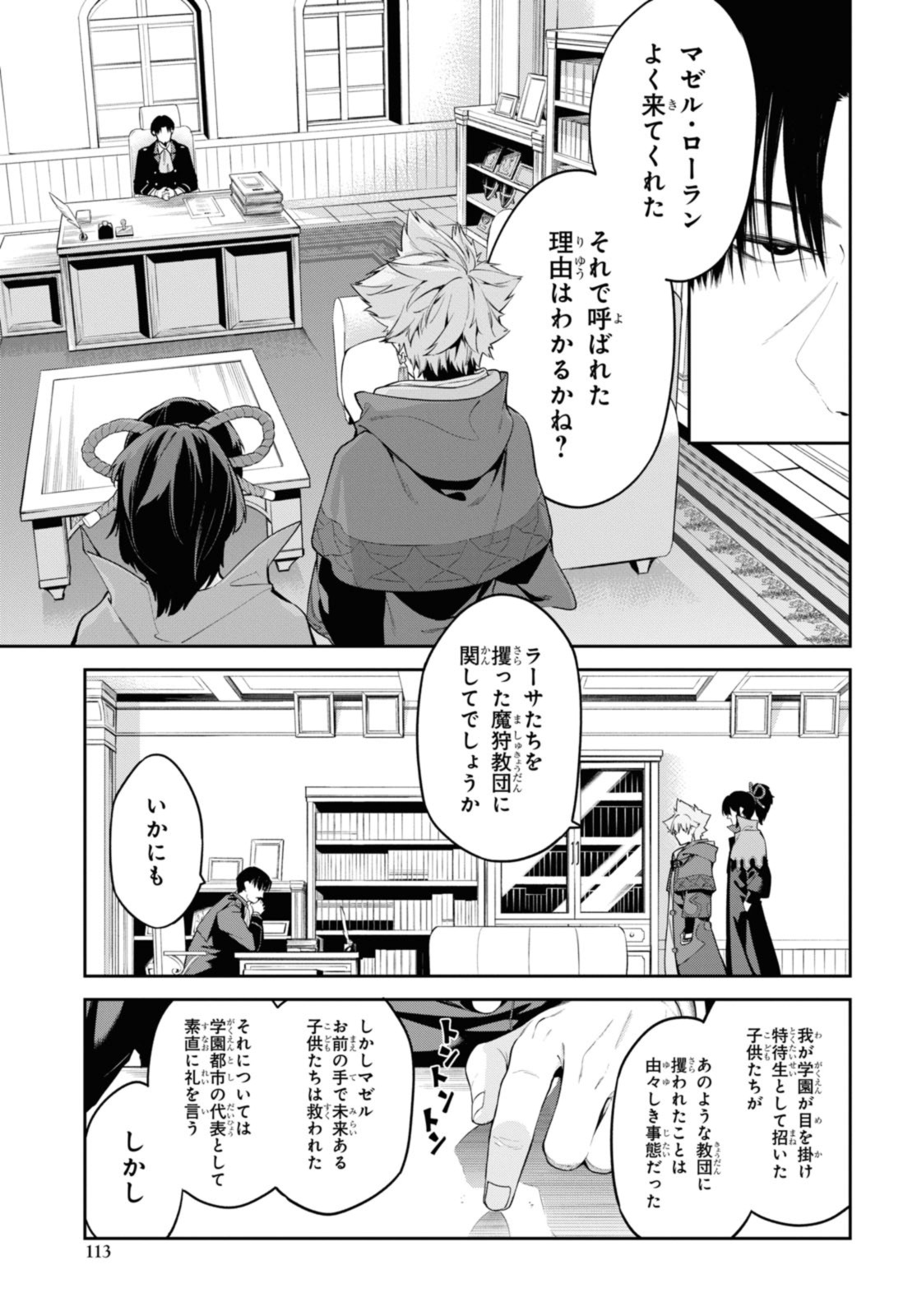 Maryoku 0 de Saikyou no Daikenja ~Sore wa Mahou dewa Nai, Butsuri da!~ - Chapter 45.1 - Page 5