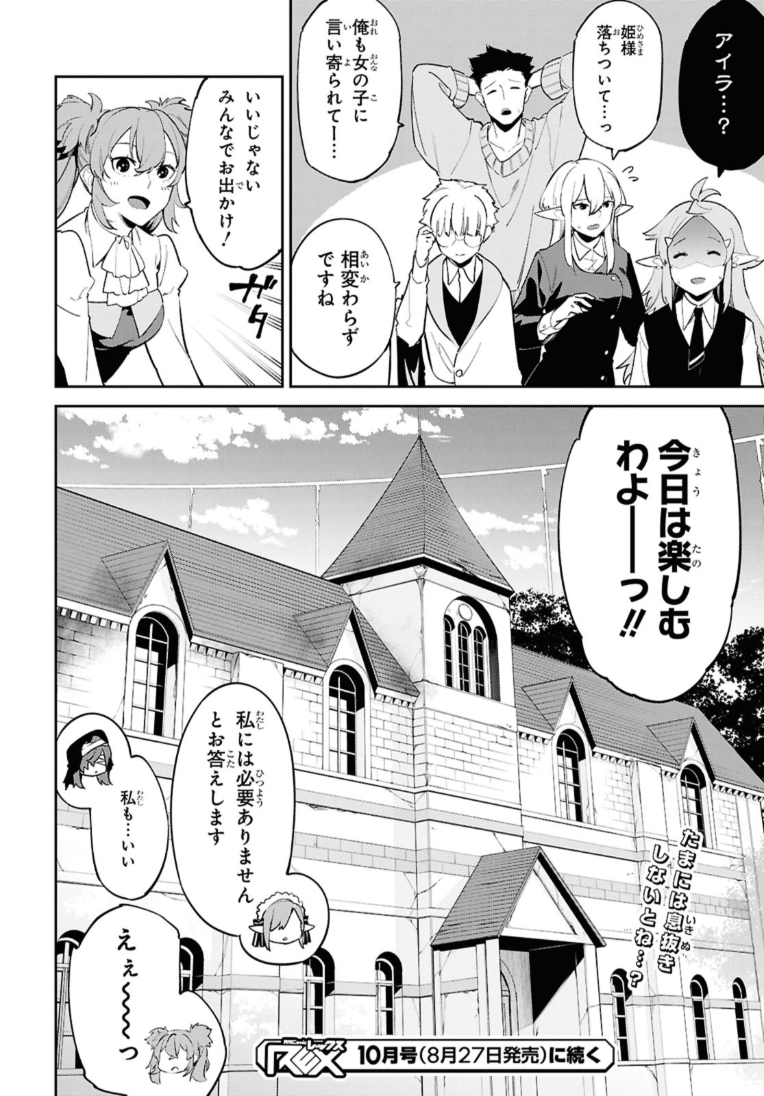 Maryoku 0 de Saikyou no Daikenja ~Sore wa Mahou dewa Nai, Butsuri da!~ - Chapter 48.2 - Page 14