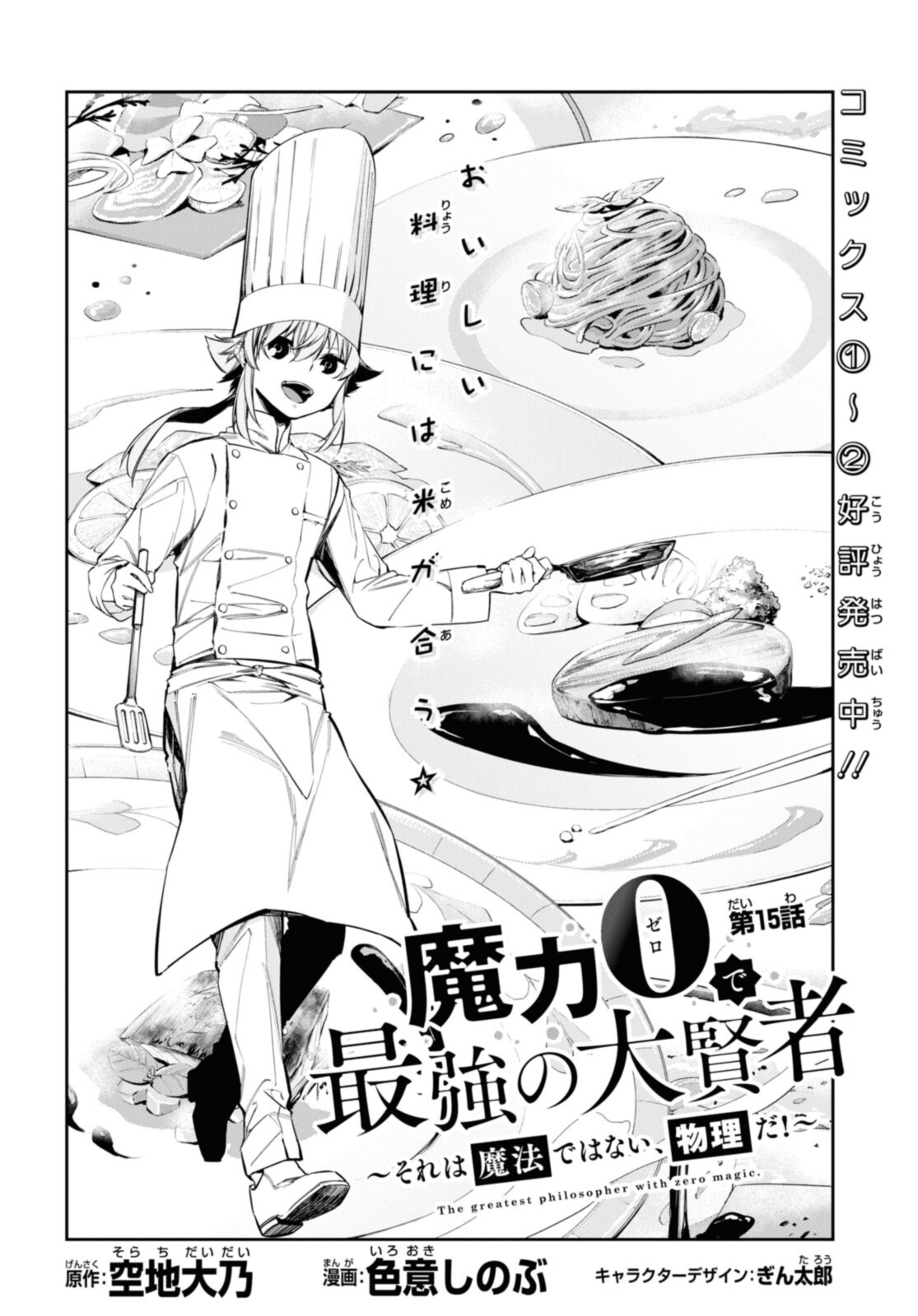 Maryoku 0 de Tsuihousaremashita ga, Daiseirei to Keiyakushi Maken no Chikara ga Kakuseishimashita - Chapter 15.1 - Page 2