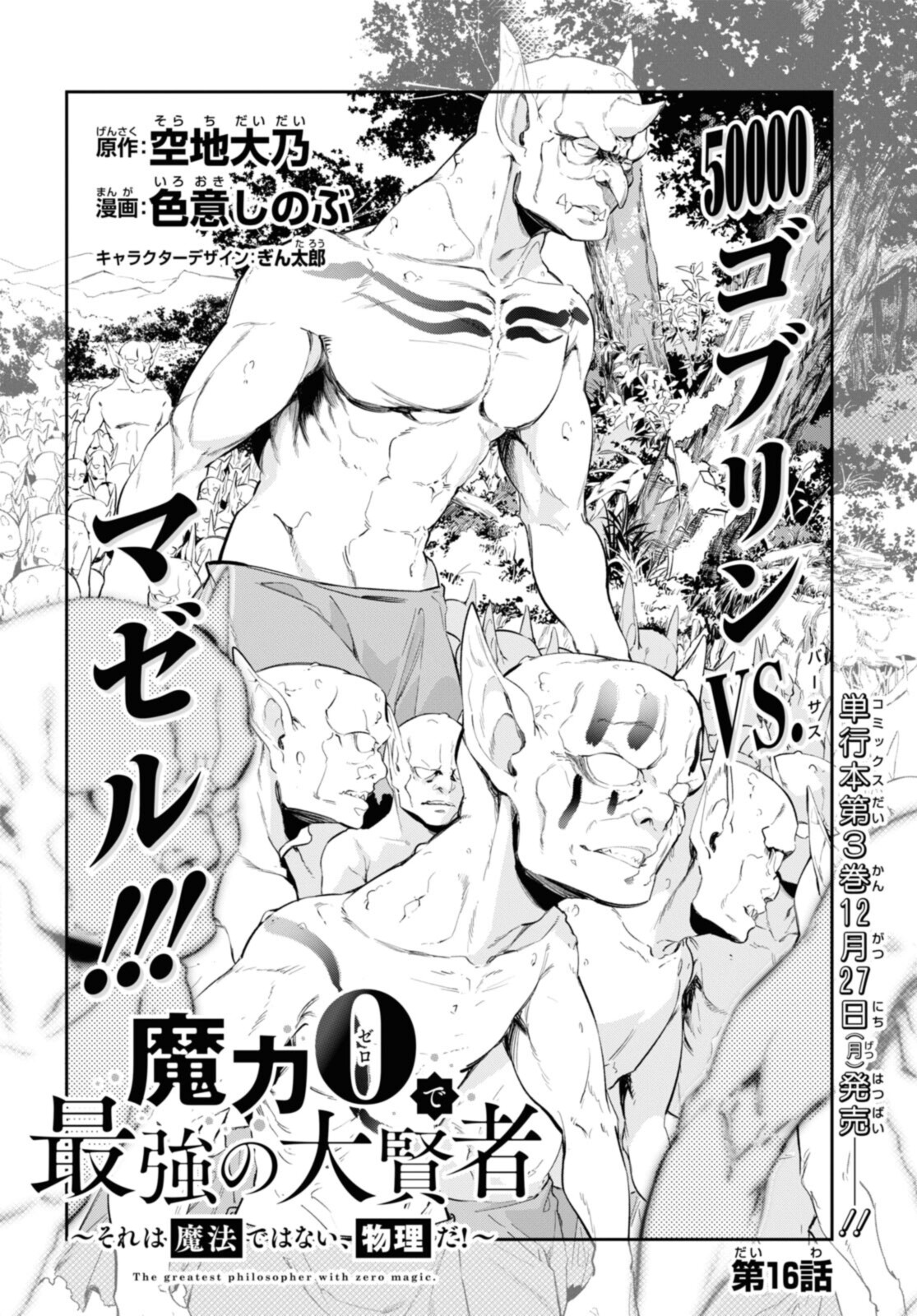 Maryoku 0 de Tsuihousaremashita ga, Daiseirei to Keiyakushi Maken no Chikara ga Kakuseishimashita - Chapter 16.1 - Page 2