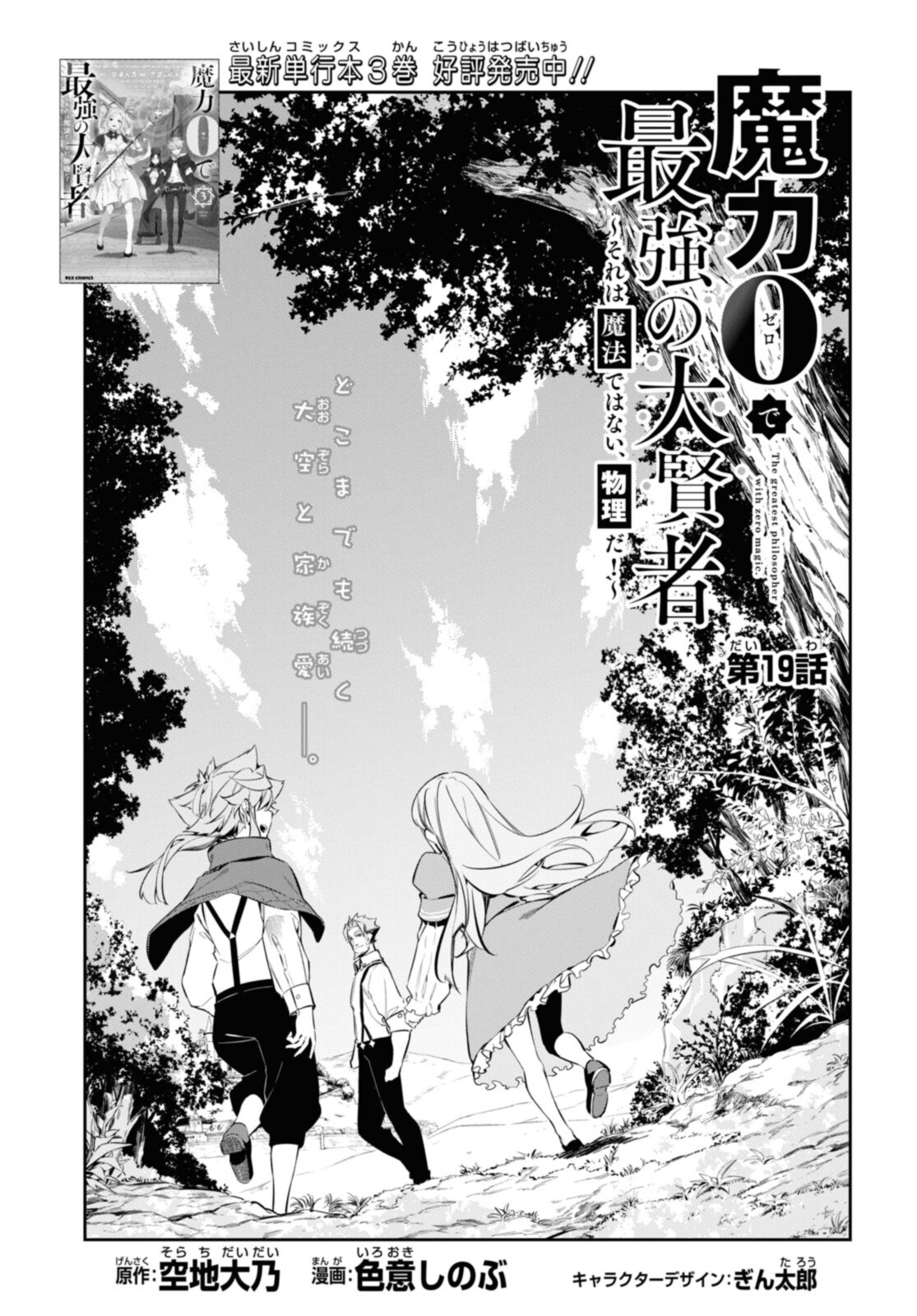 Maryoku 0 de Tsuihousaremashita ga, Daiseirei to Keiyakushi Maken no Chikara ga Kakuseishimashita - Chapter 19.1 - Page 3