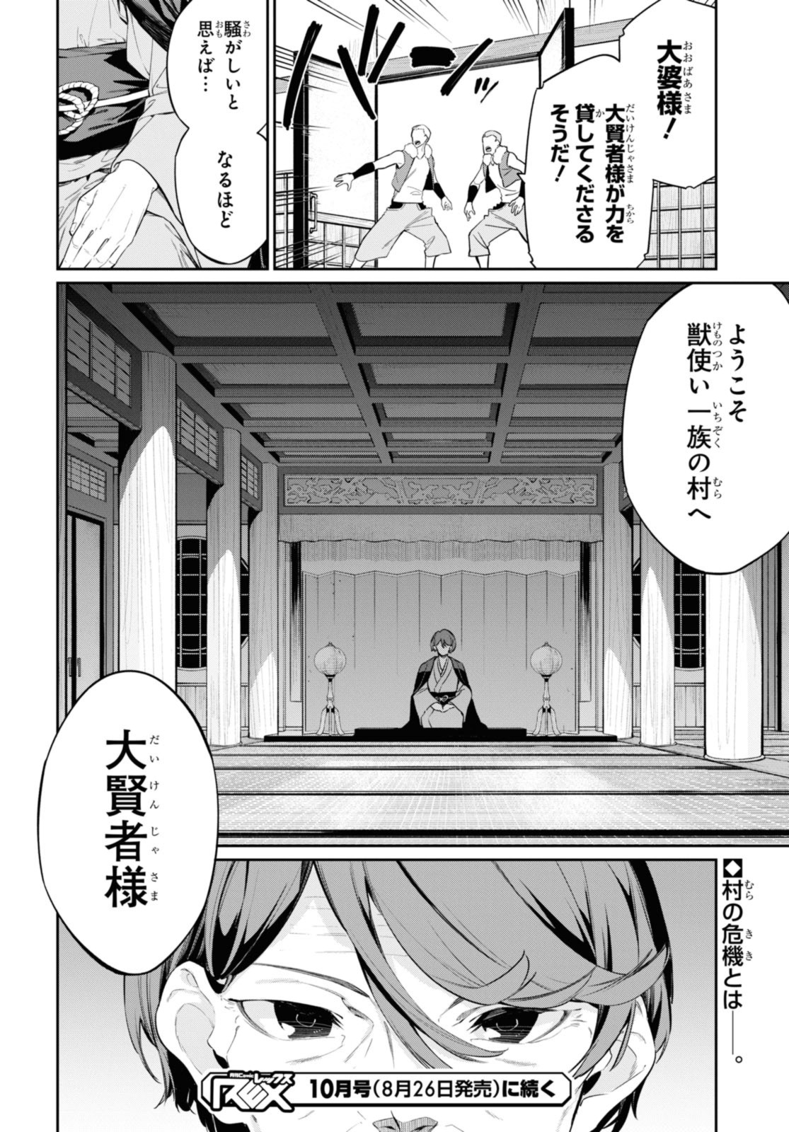Maryoku 0 de Tsuihousaremashita ga, Daiseirei to Keiyakushi Maken no Chikara ga Kakuseishimashita - Chapter 25.2 - Page 14