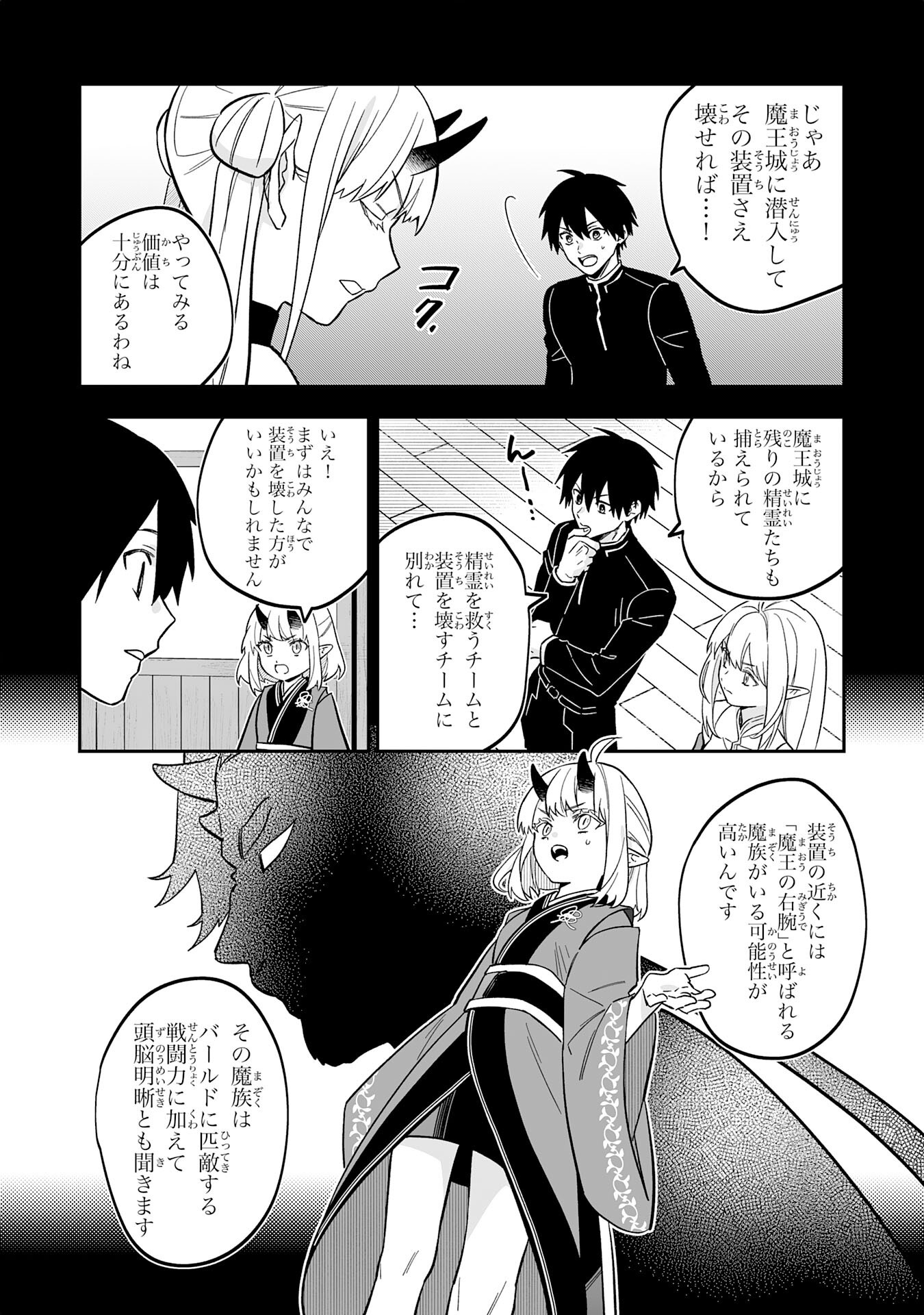 Maryoku 0 de Tsuihousaremashita ga, Daiseirei to Keiyakushi Maken no Chikara ga Kakuseishimashita - Chapter 25 - Page 6