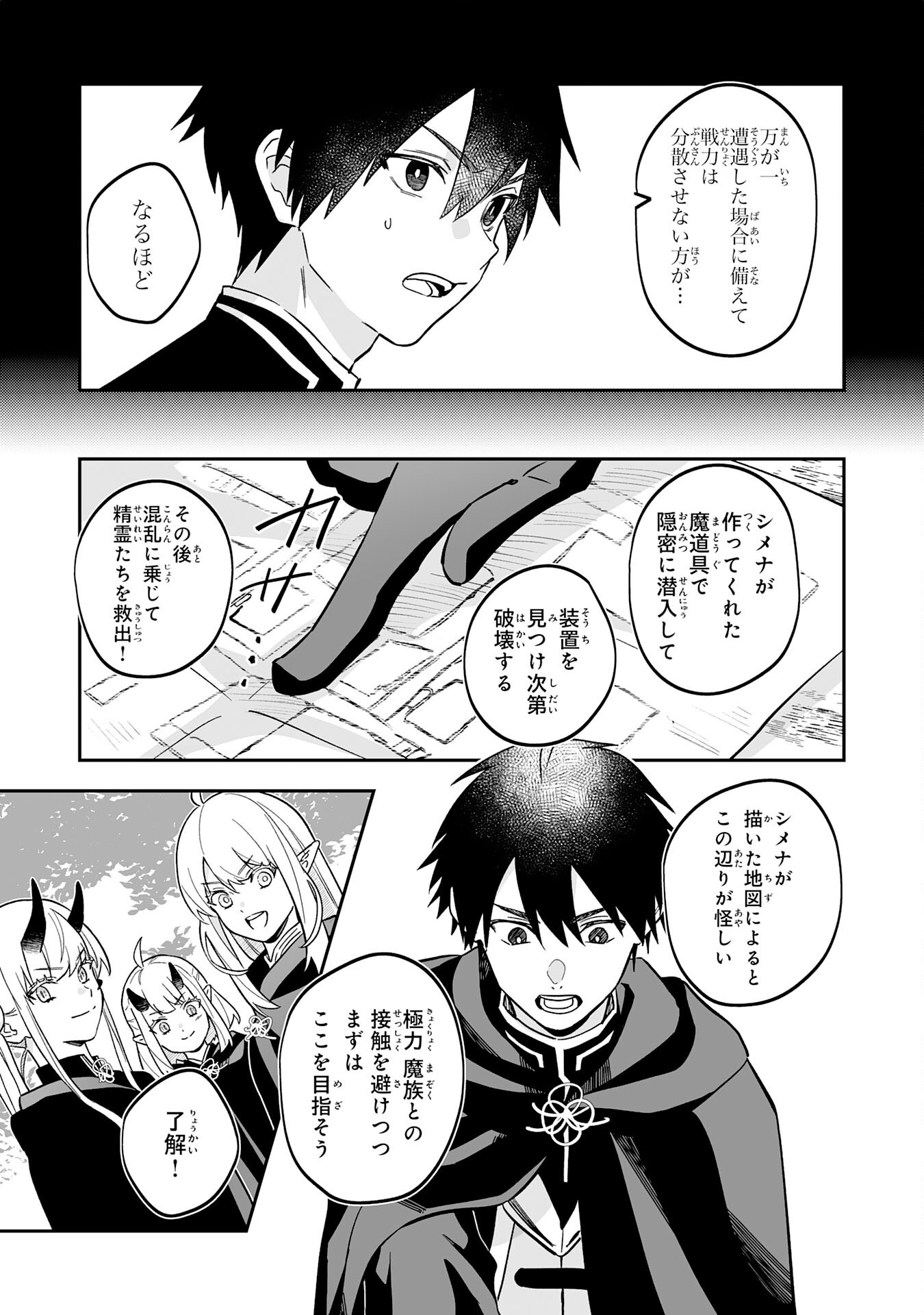 Maryoku 0 de Tsuihousaremashita ga, Daiseirei to Keiyakushi Maken no Chikara ga Kakuseishimashita - Chapter 25 - Page 7