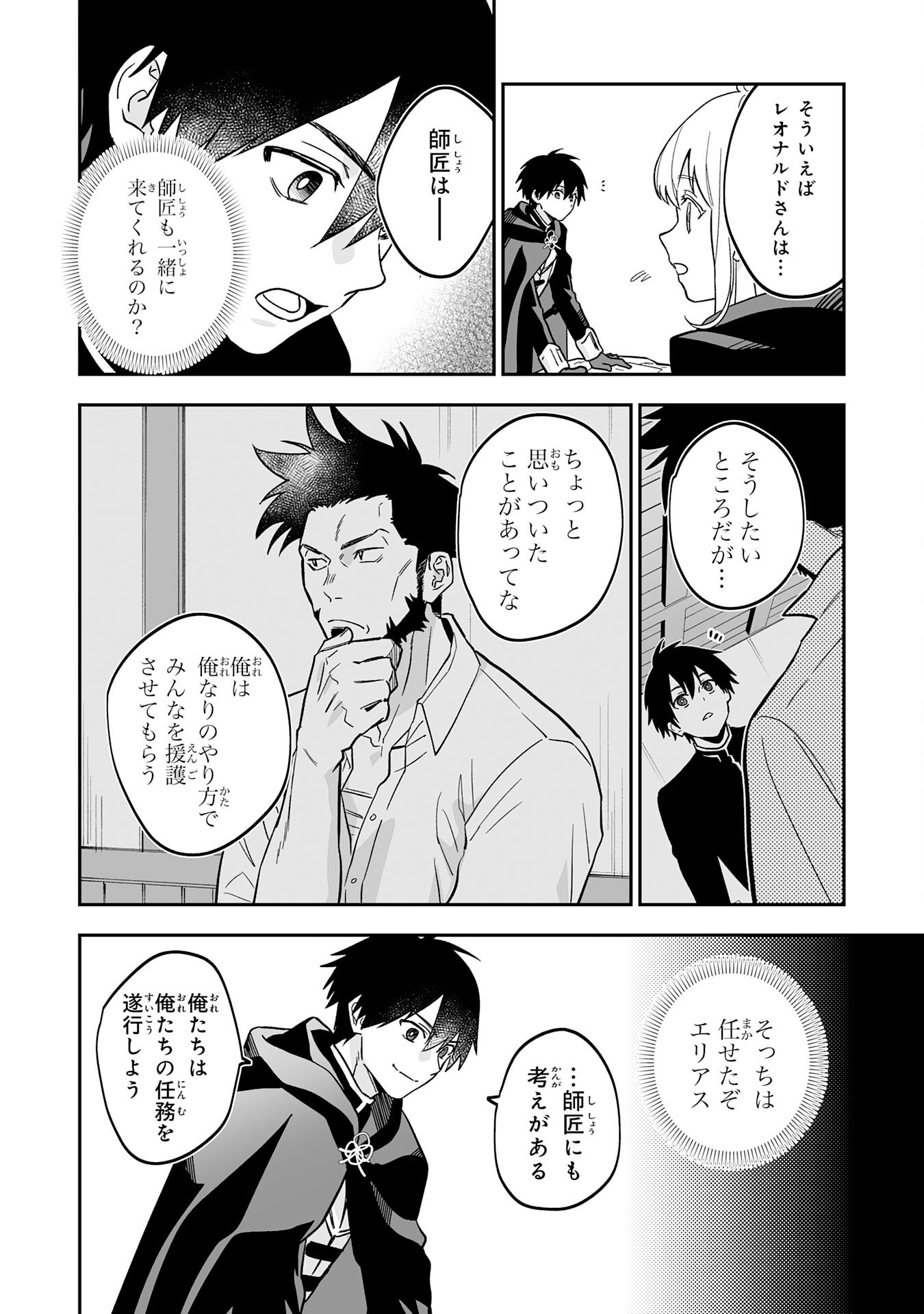 Maryoku 0 de Tsuihousaremashita ga, Daiseirei to Keiyakushi Maken no Chikara ga Kakuseishimashita - Chapter 25 - Page 8