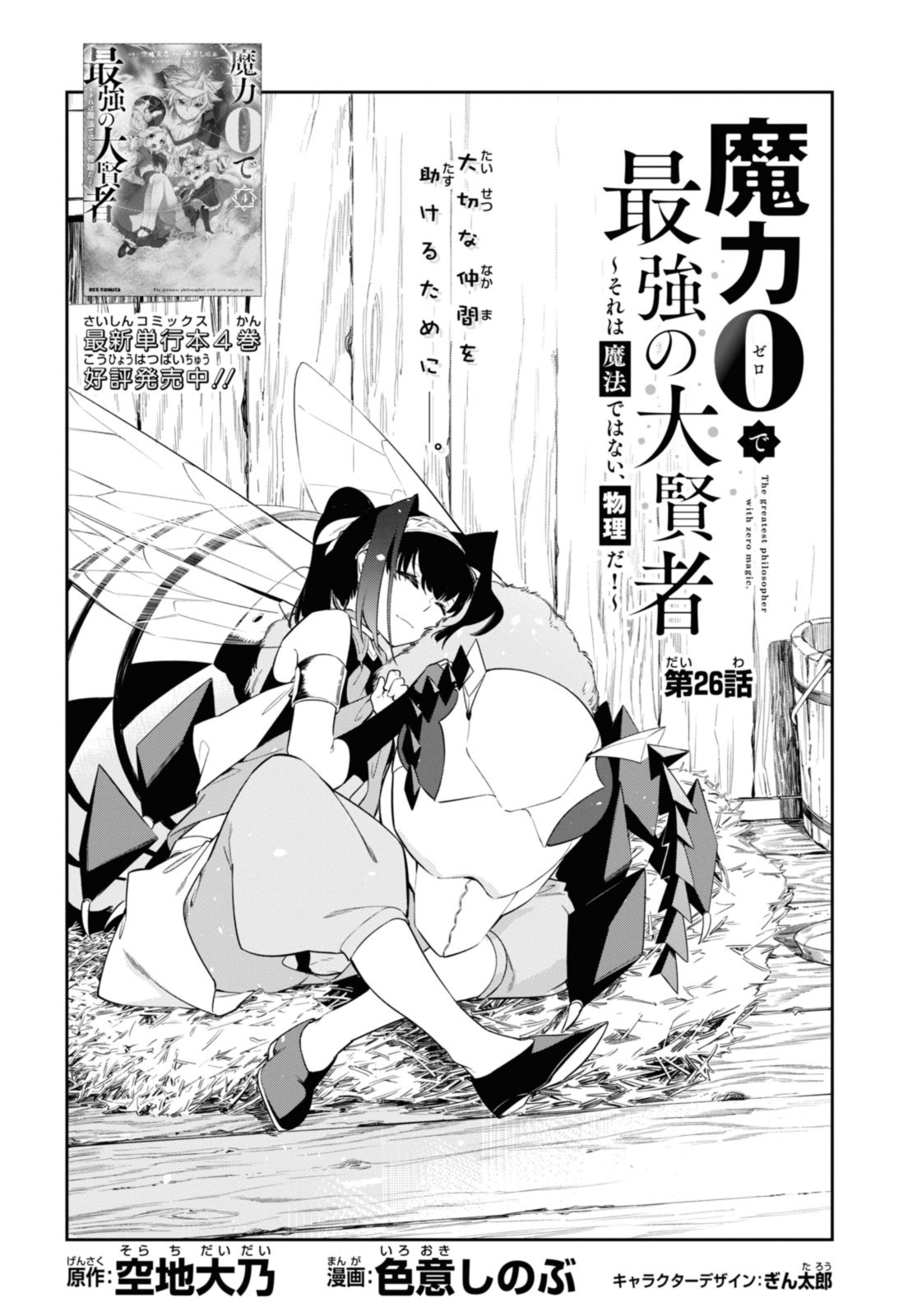 Maryoku 0 de Tsuihousaremashita ga, Daiseirei to Keiyakushi Maken no Chikara ga Kakuseishimashita - Chapter 26.1 - Page 2