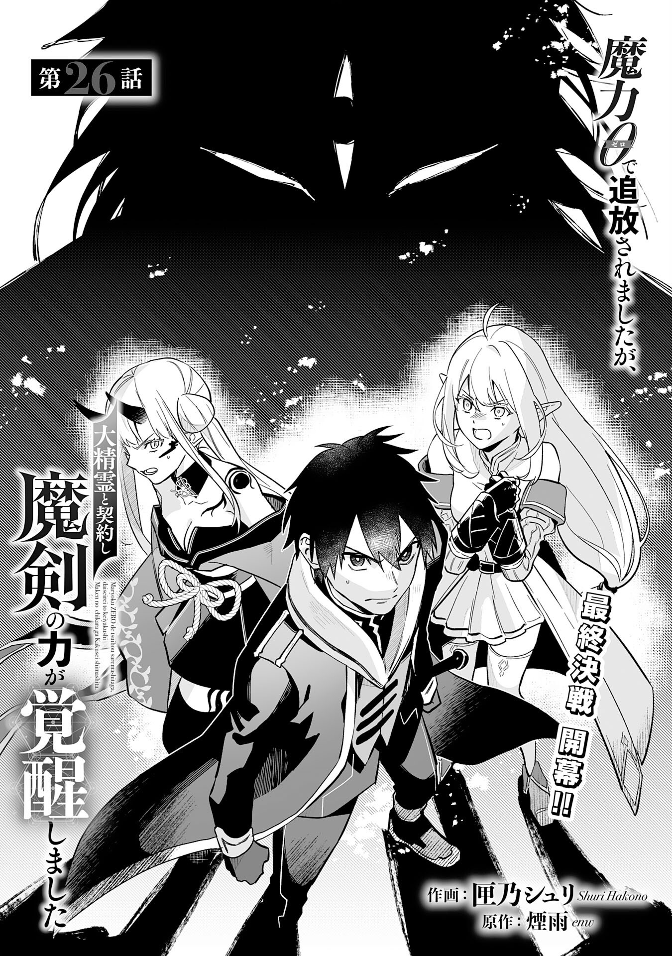 Maryoku 0 de Tsuihousaremashita ga, Daiseirei to Keiyakushi Maken no Chikara ga Kakuseishimashita - Chapter 26 - Page 3