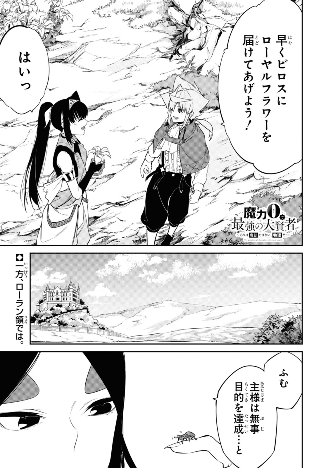 Maryoku 0 de Tsuihousaremashita ga, Daiseirei to Keiyakushi Maken no Chikara ga Kakuseishimashita - Chapter 27.1 - Page 1