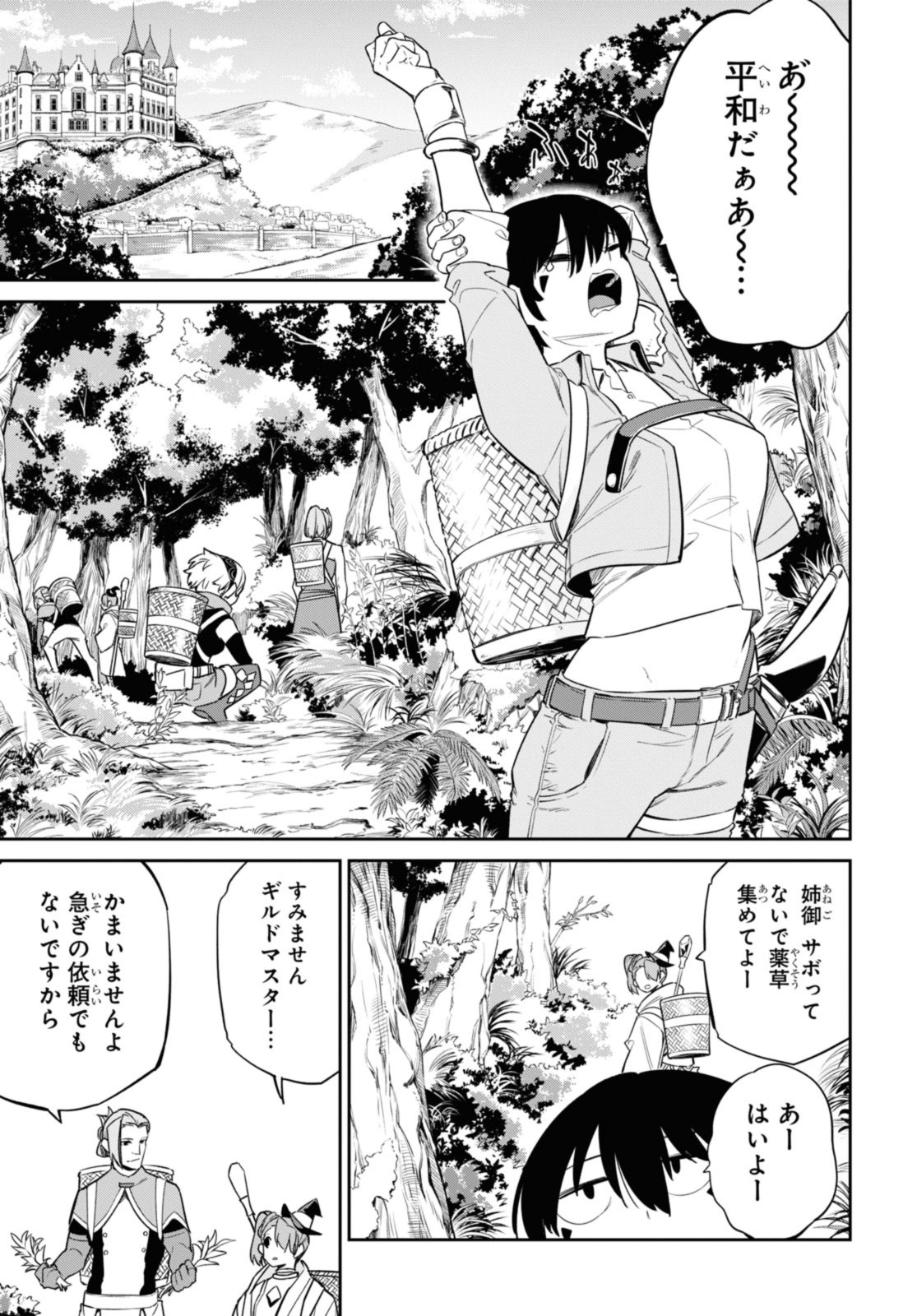 Maryoku 0 de Tsuihousaremashita ga, Daiseirei to Keiyakushi Maken no Chikara ga Kakuseishimashita - Chapter 27.1 - Page 3