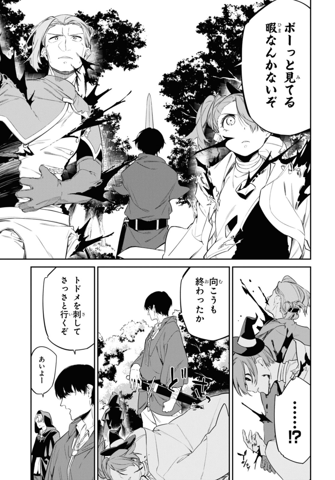 Maryoku 0 de Tsuihousaremashita ga, Daiseirei to Keiyakushi Maken no Chikara ga Kakuseishimashita - Chapter 27.2 - Page 1