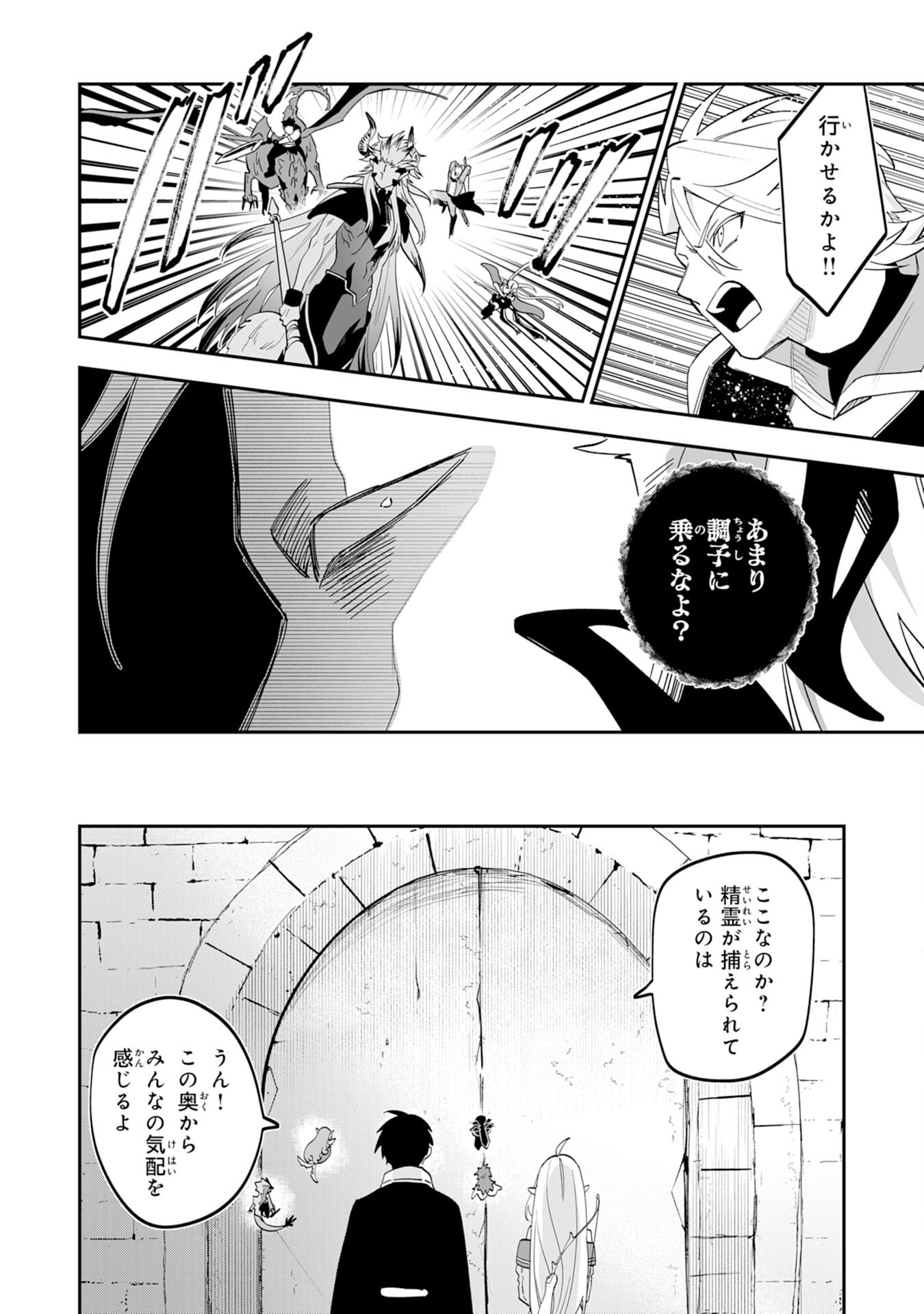 Maryoku 0 de Tsuihousaremashita ga, Daiseirei to Keiyakushi Maken no Chikara ga Kakuseishimashita - Chapter 27 - Page 22