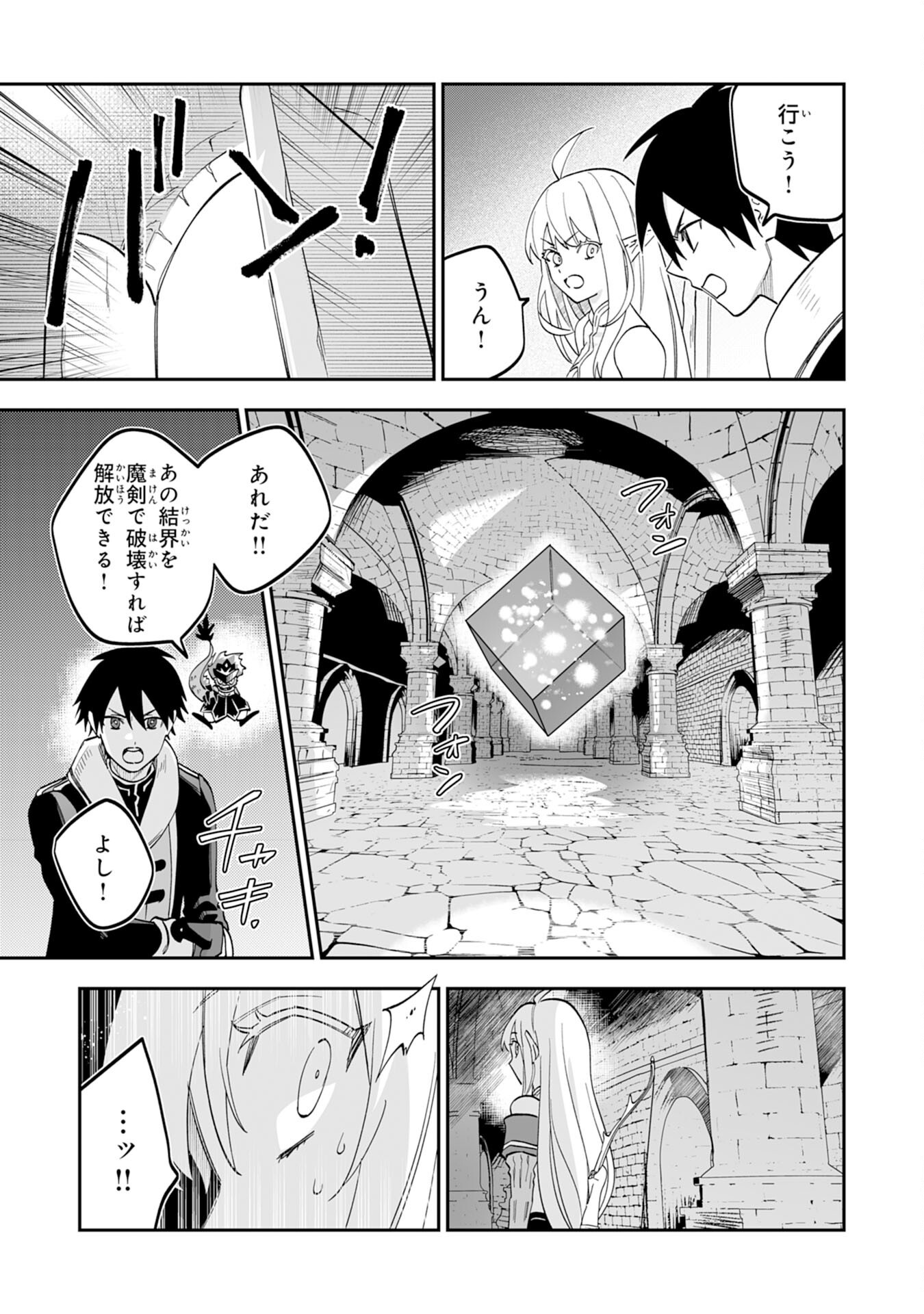 Maryoku 0 de Tsuihousaremashita ga, Daiseirei to Keiyakushi Maken no Chikara ga Kakuseishimashita - Chapter 27 - Page 23