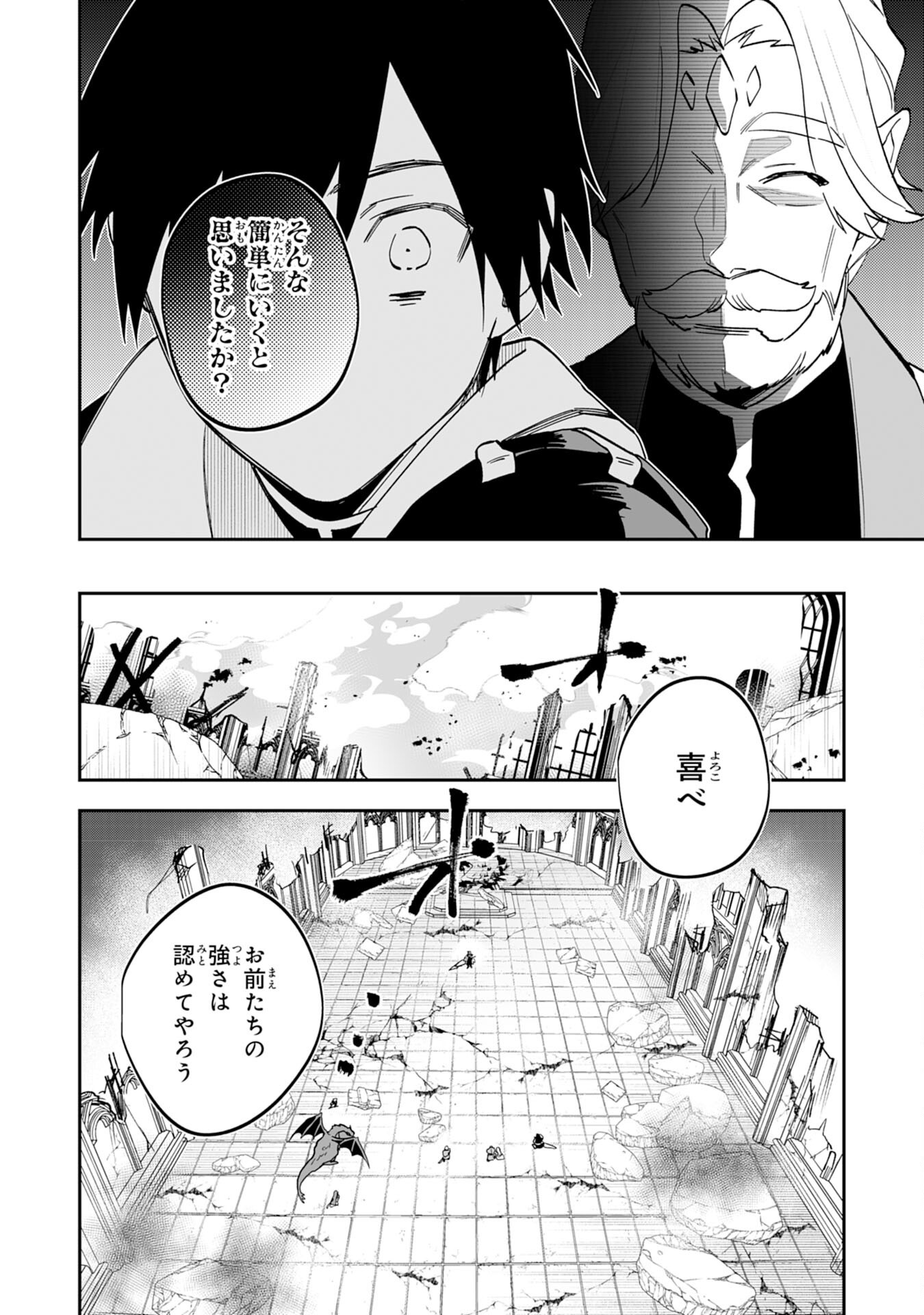 Maryoku 0 de Tsuihousaremashita ga, Daiseirei to Keiyakushi Maken no Chikara ga Kakuseishimashita - Chapter 27 - Page 24