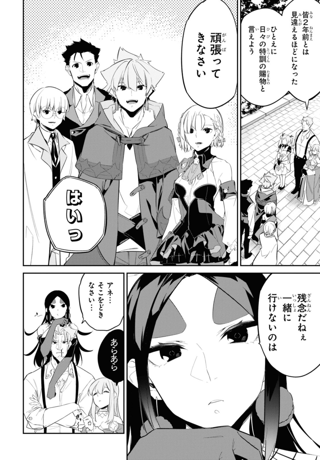 Maryoku 0 de Tsuihousaremashita ga, Daiseirei to Keiyakushi Maken no Chikara ga Kakuseishimashita - Chapter 29.2 - Page 12