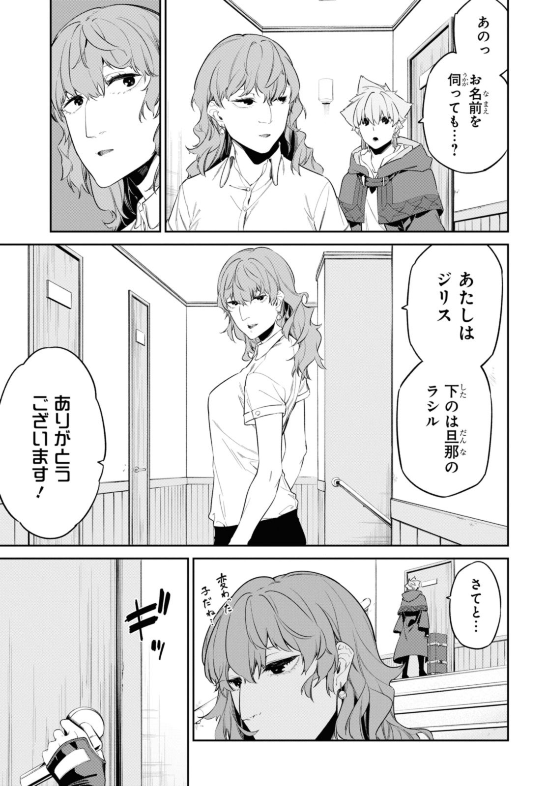 Maryoku 0 de Tsuihousaremashita ga, Daiseirei to Keiyakushi Maken no Chikara ga Kakuseishimashita - Chapter 30.2 - Page 12